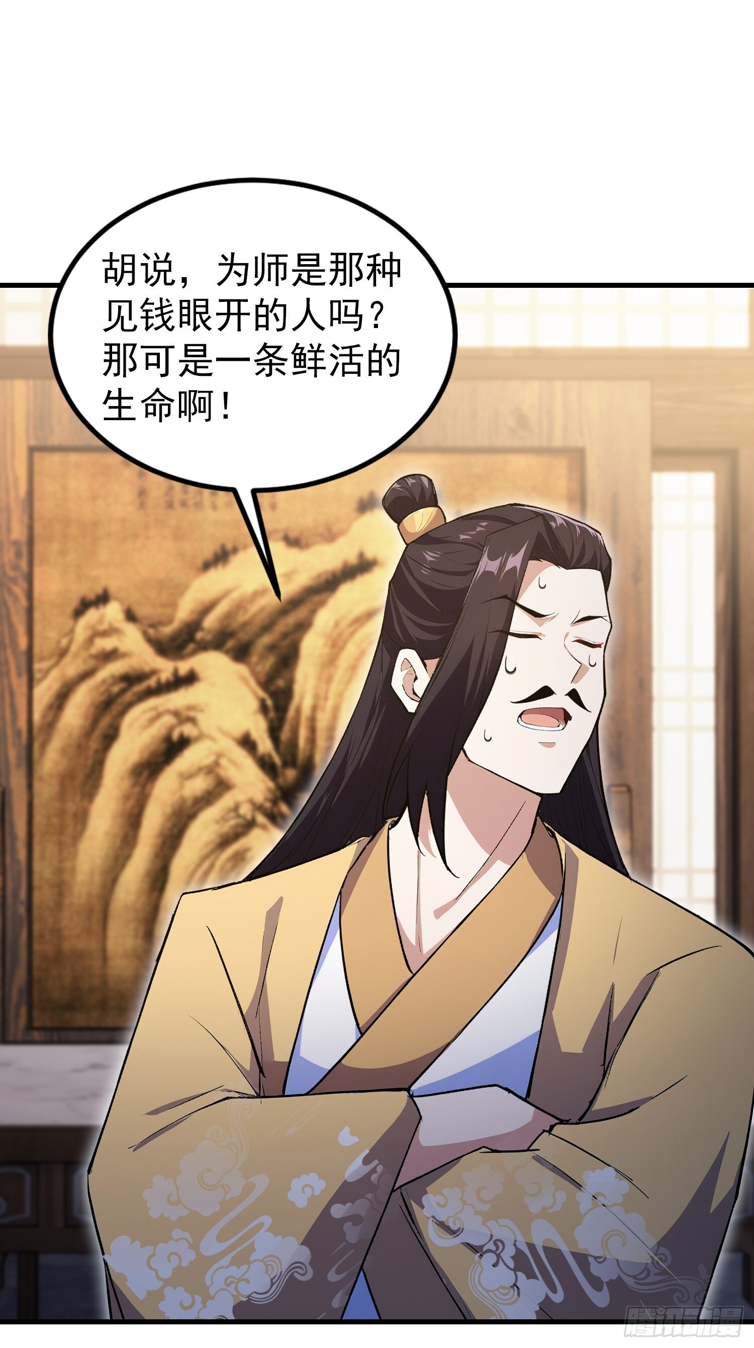 第319话 曲问夏的成长基金？ 第31页