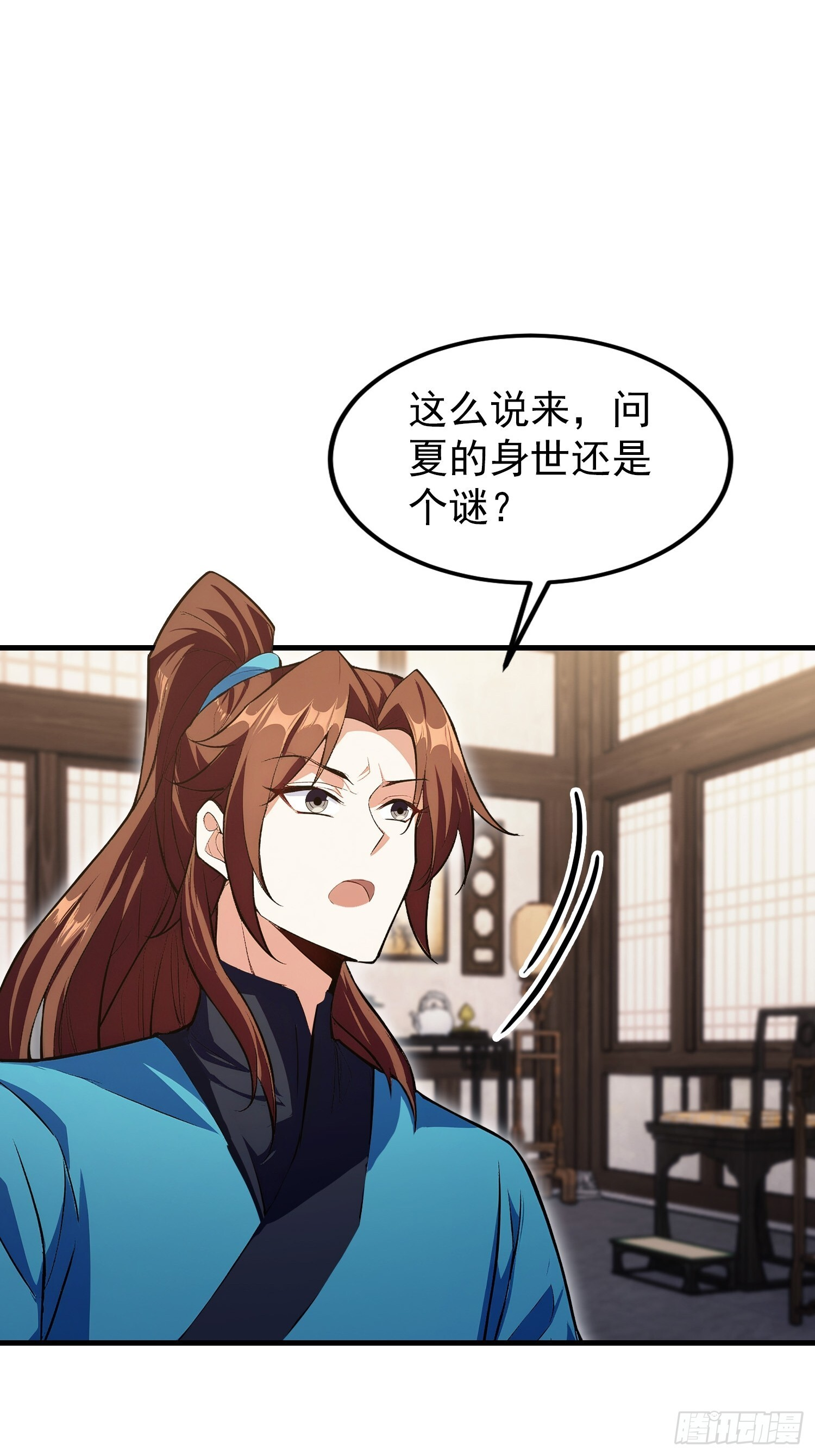 第319话 曲问夏的成长基金？ 第32页