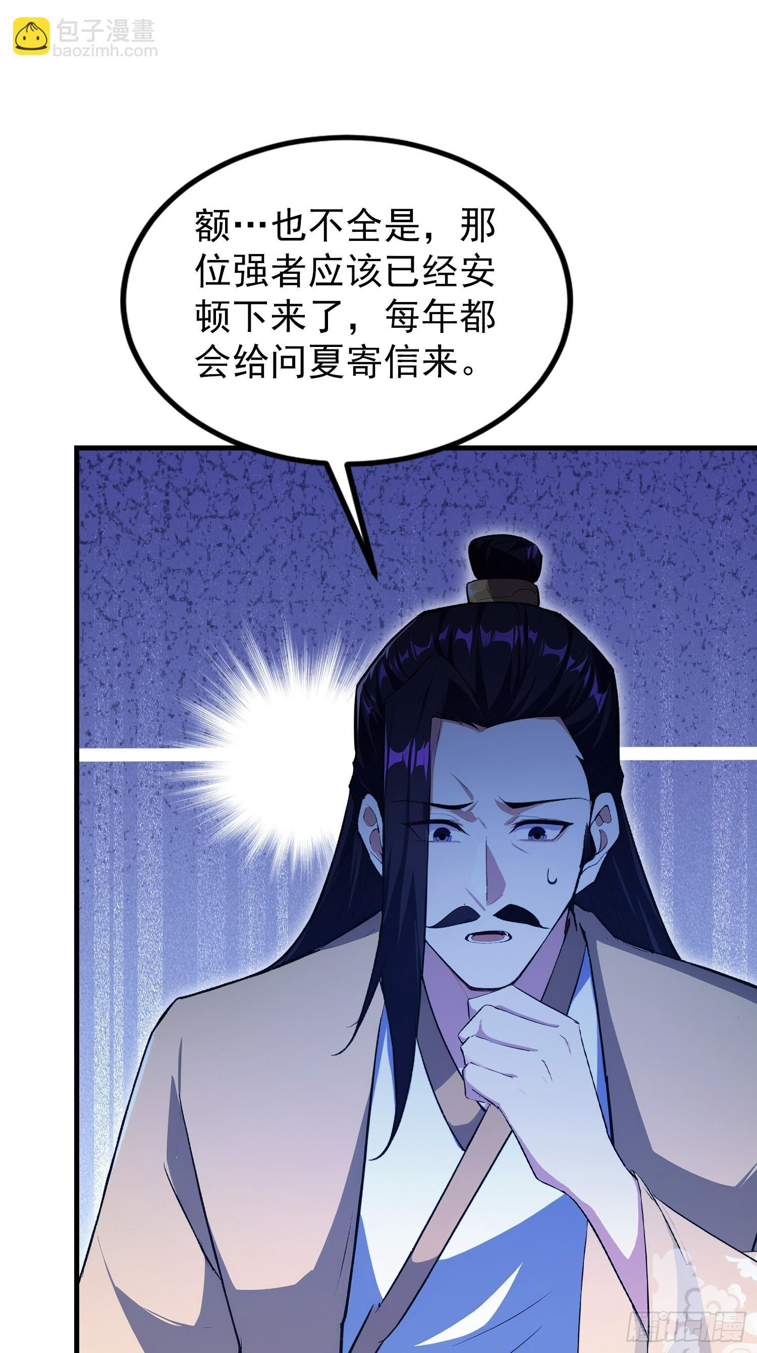 第319话 曲问夏的成长基金？ 第33页