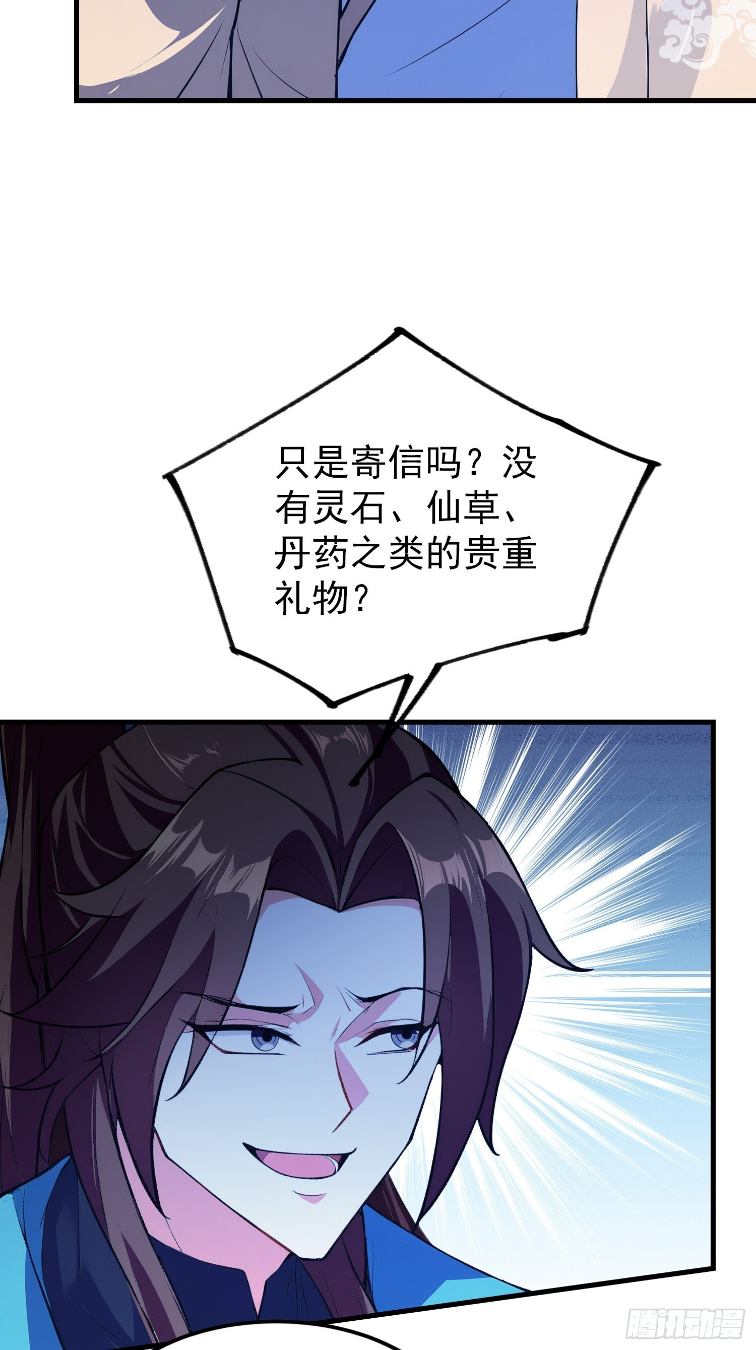 第319话 曲问夏的成长基金？ 第34页