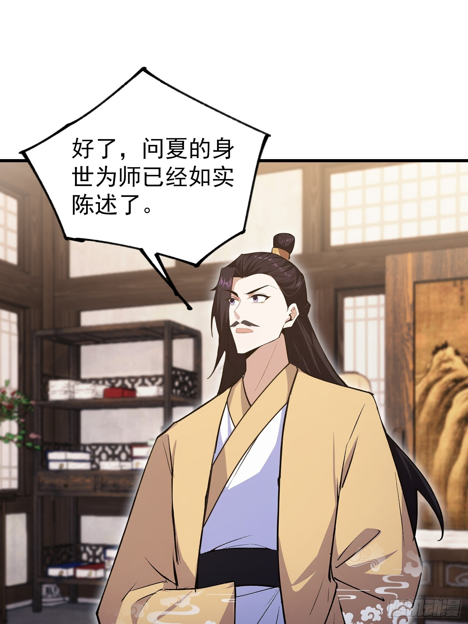 第319话 曲问夏的成长基金？ 第37页