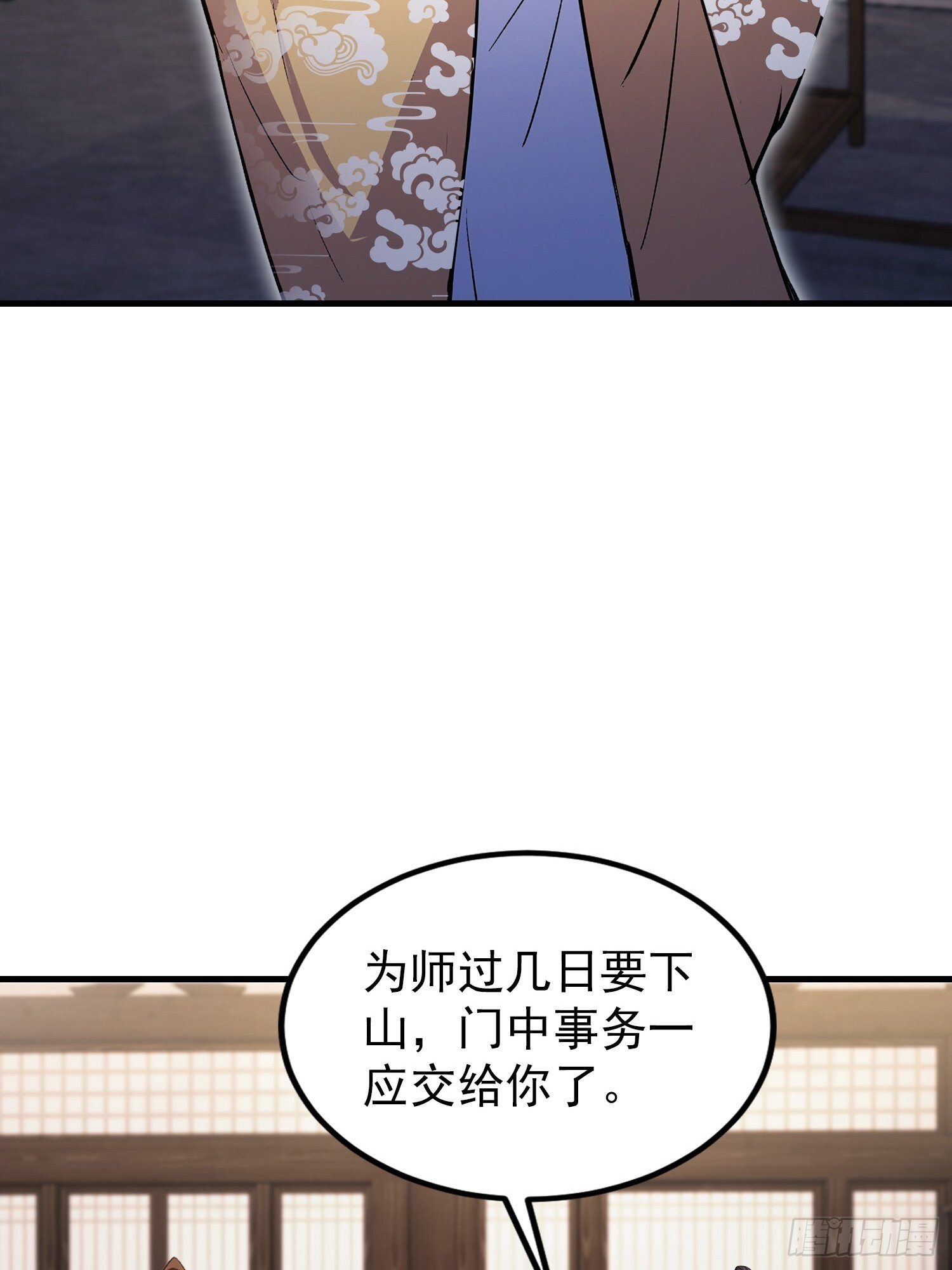 第319话 曲问夏的成长基金？ 第38页