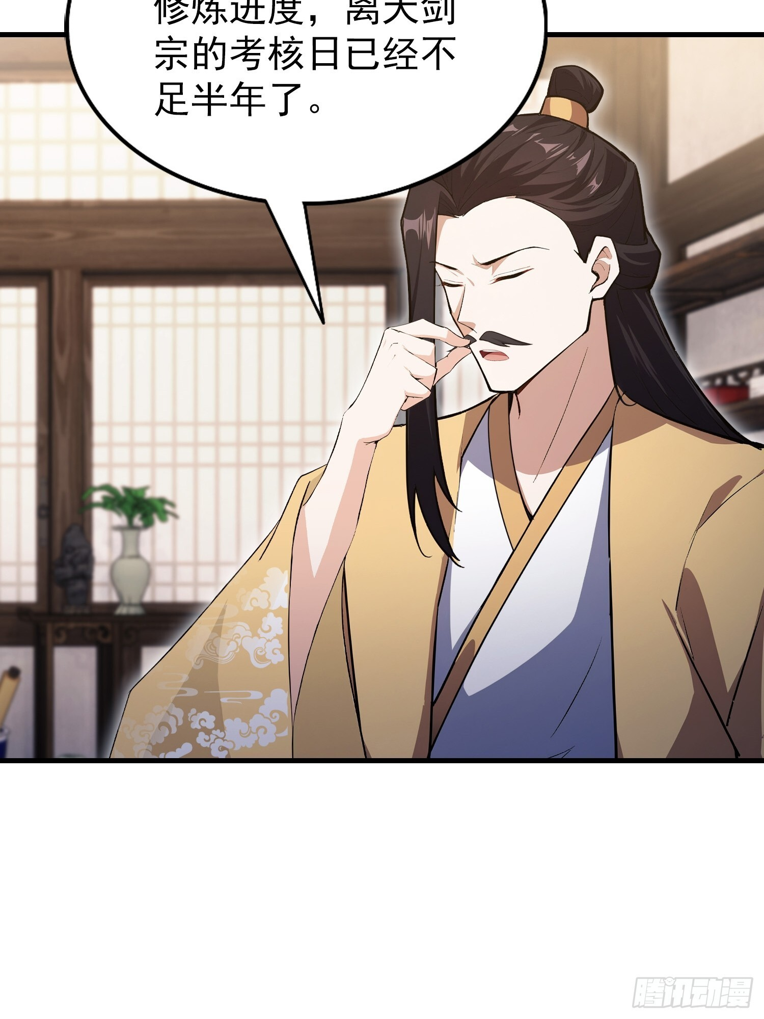 第319话 曲问夏的成长基金？ 第40页
