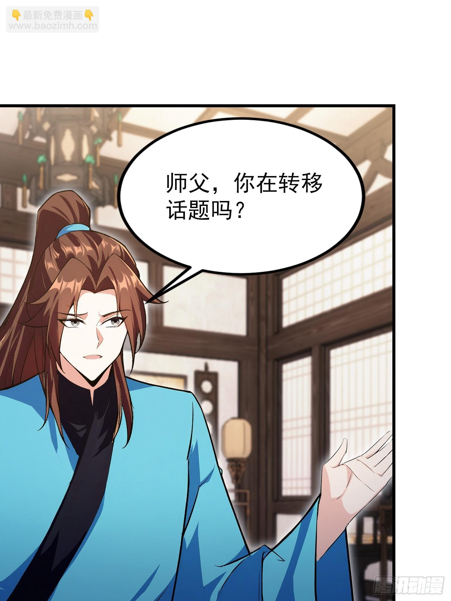 第319话 曲问夏的成长基金？ 第41页