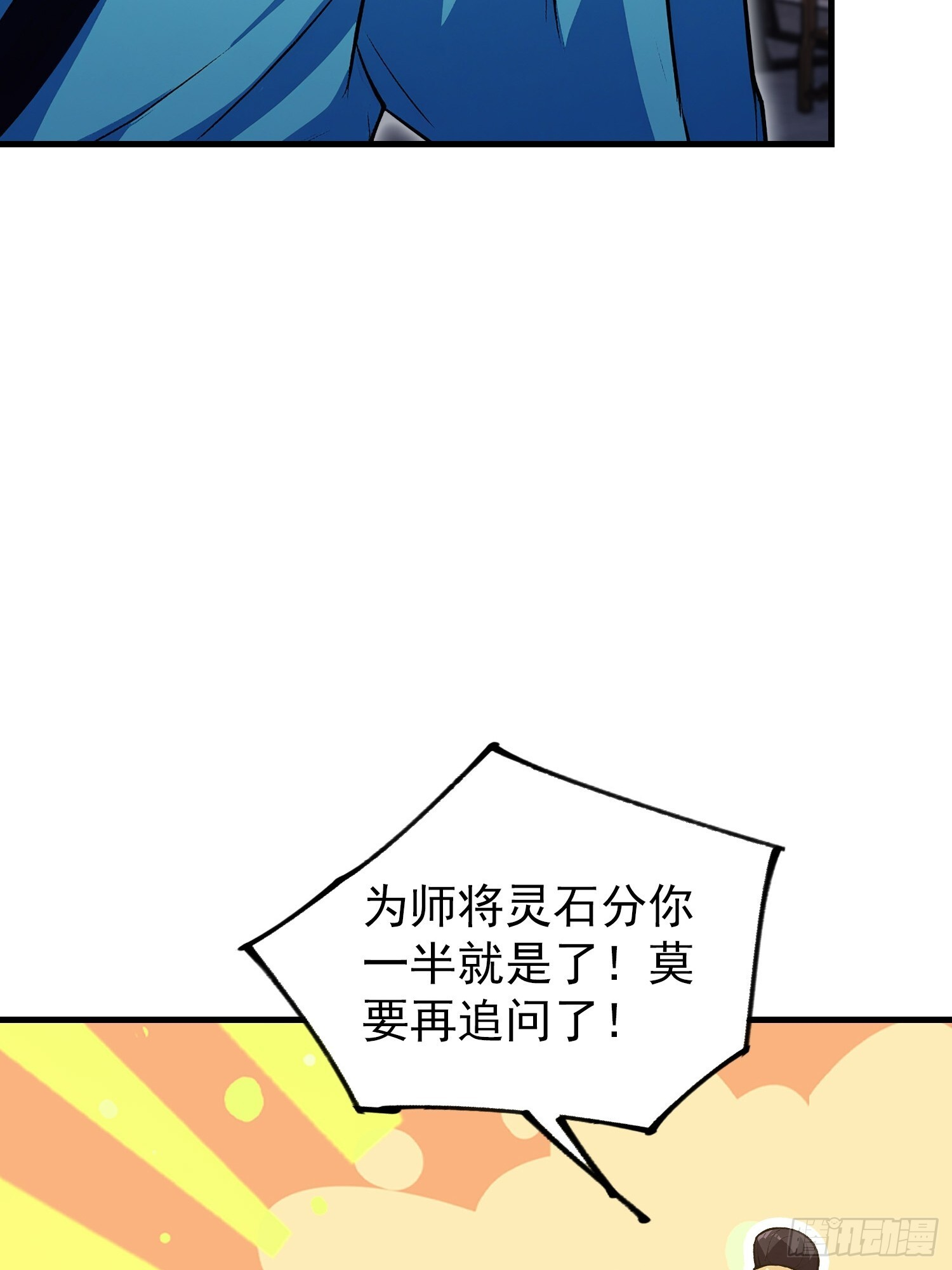 第319话 曲问夏的成长基金？ 第42页
