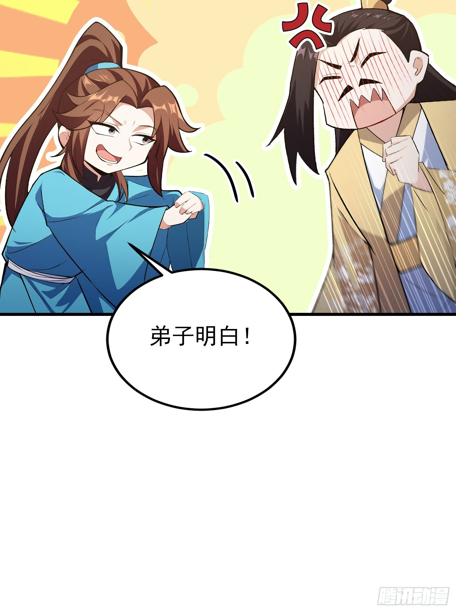 第319话 曲问夏的成长基金？ 第43页
