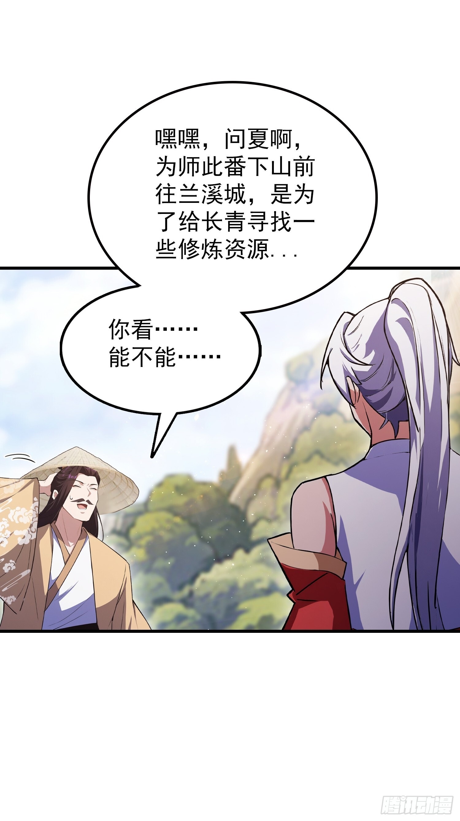 第319话 曲问夏的成长基金？ 第48页