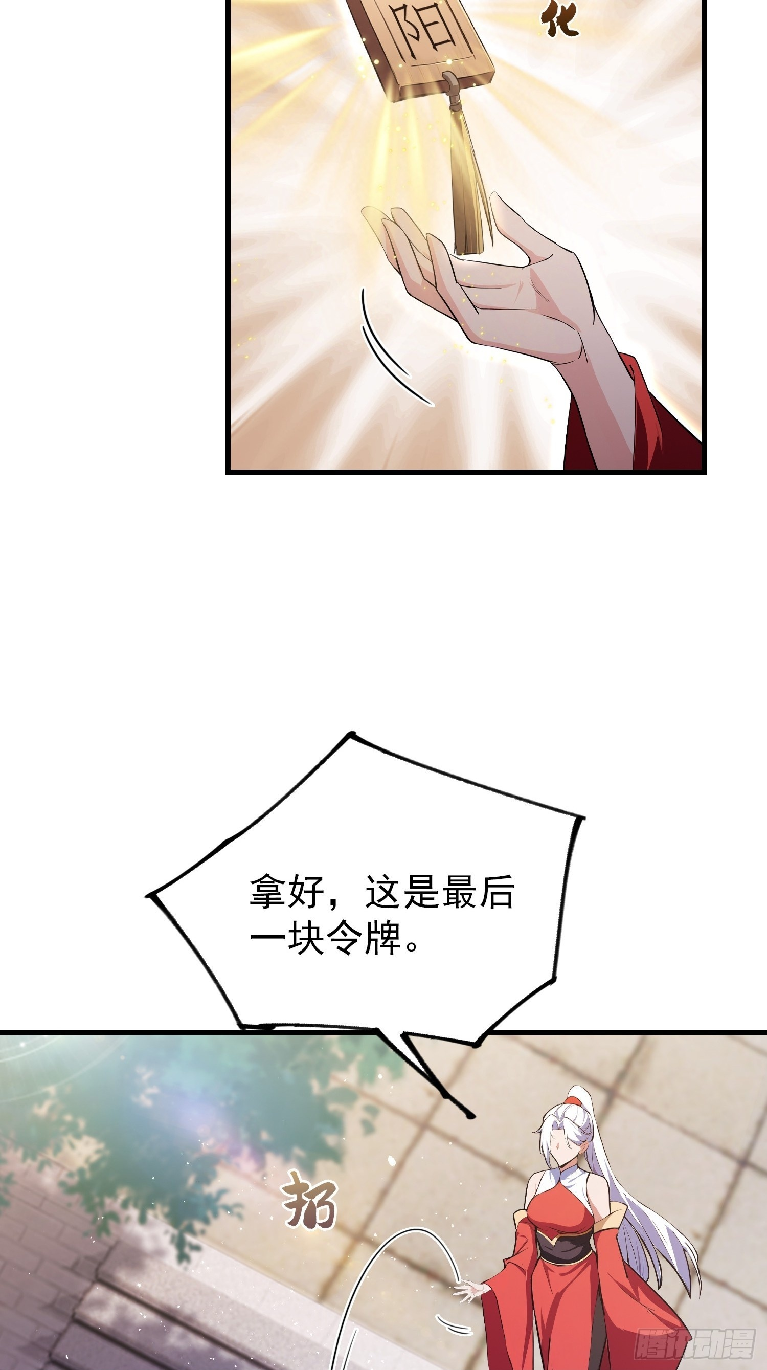 第319话 曲问夏的成长基金？ 第50页