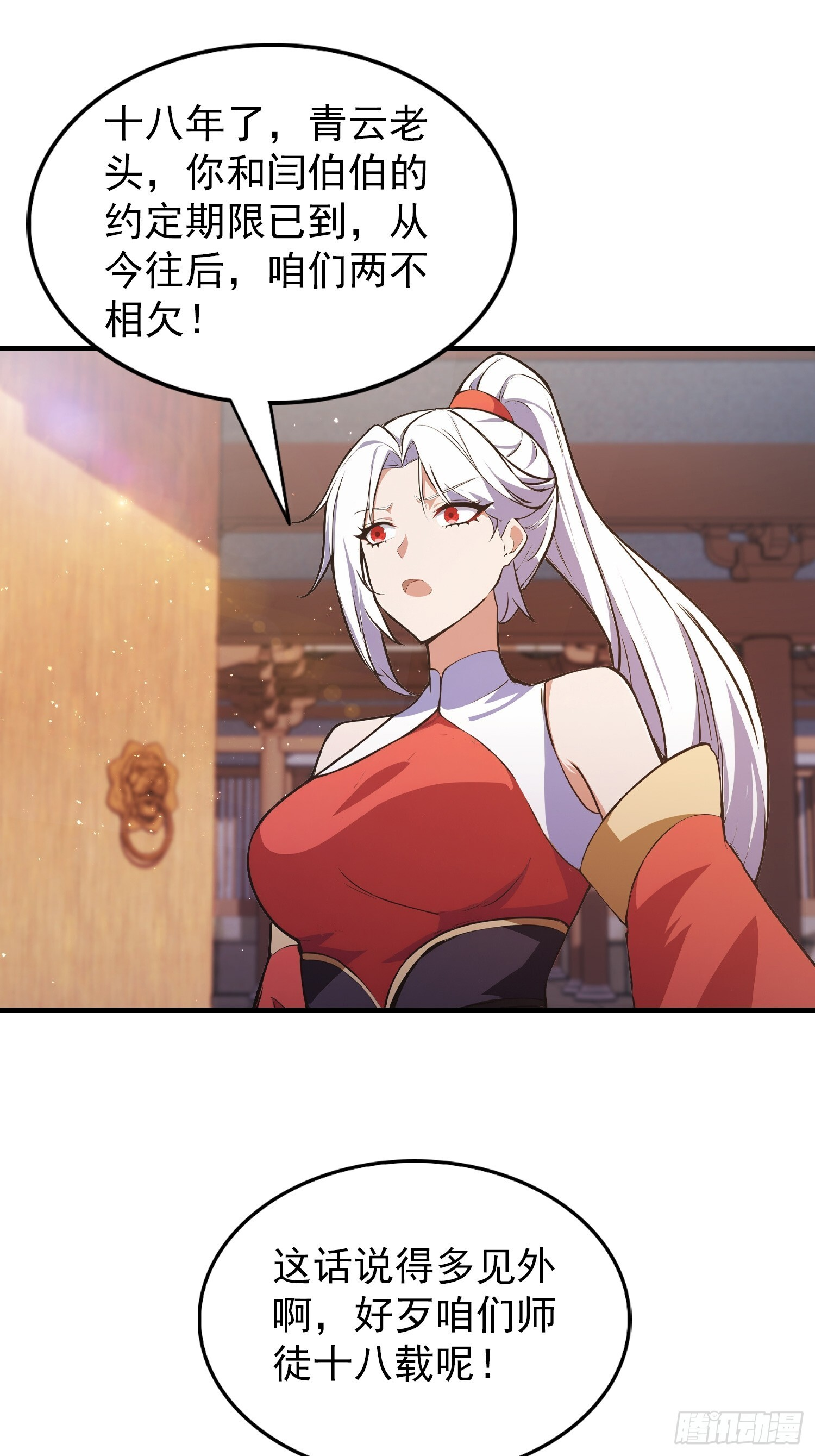 第319话 曲问夏的成长基金？ 第52页