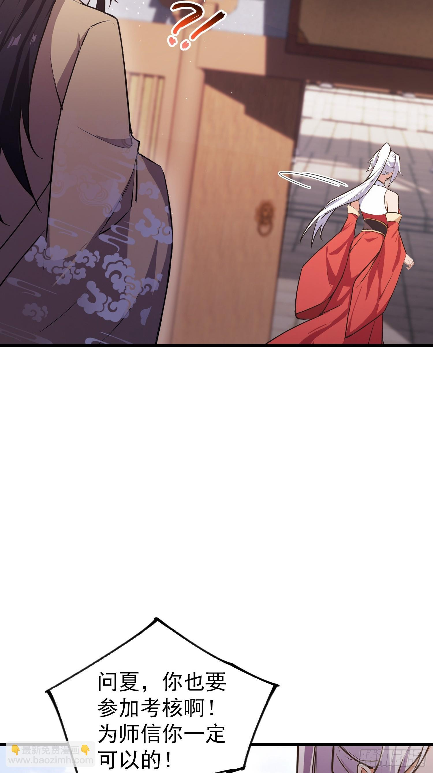 第319话 曲问夏的成长基金？ 第54页