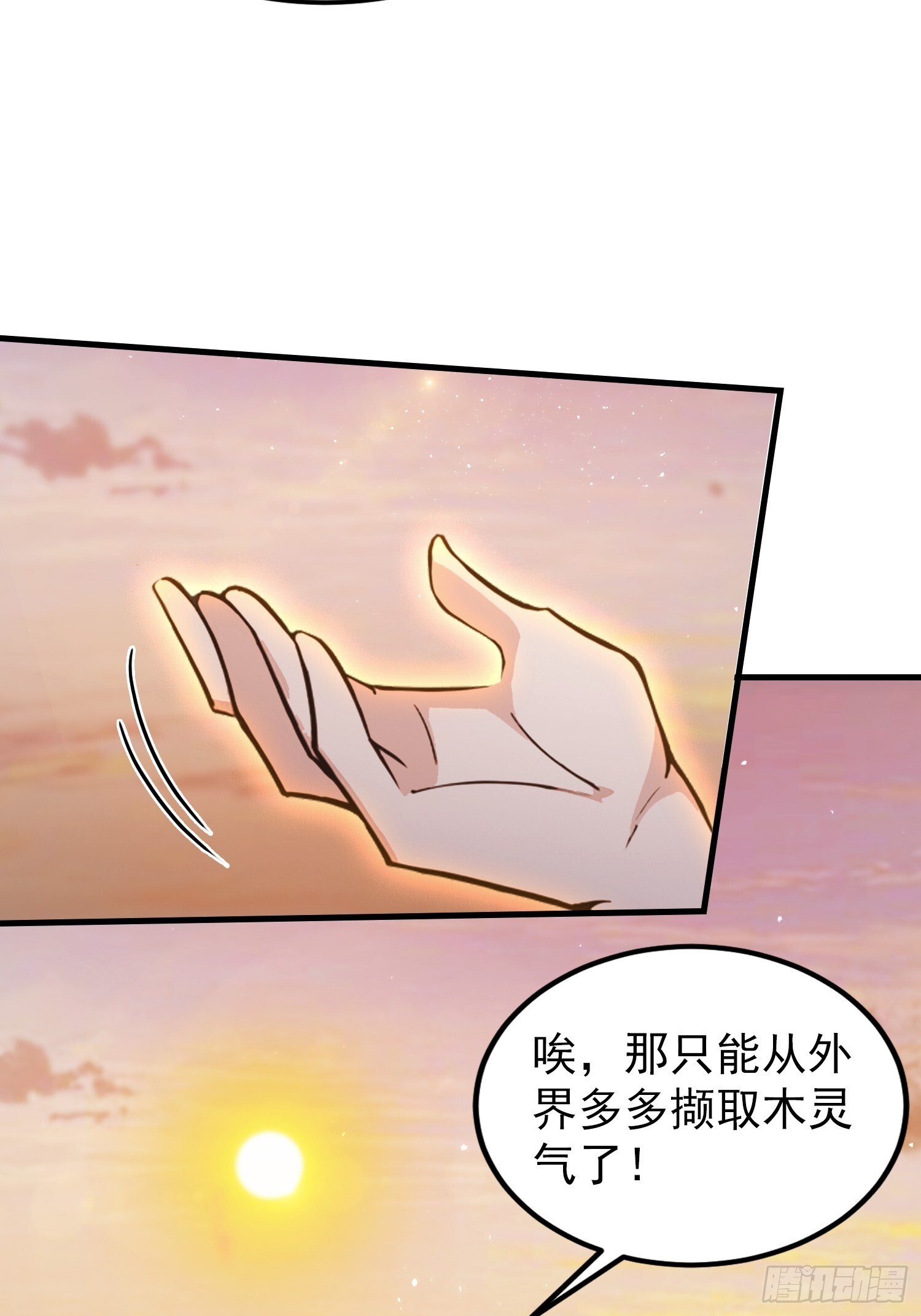 第322话 五师兄花名在外！ 第11页