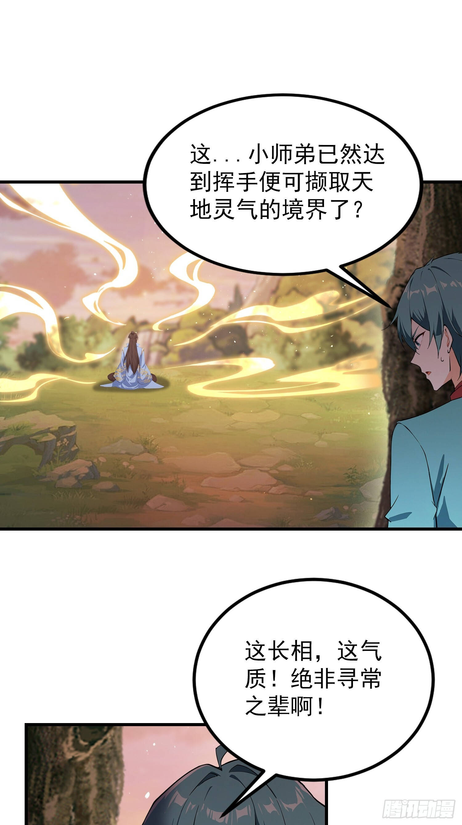 第322话 五师兄花名在外！ 第13页