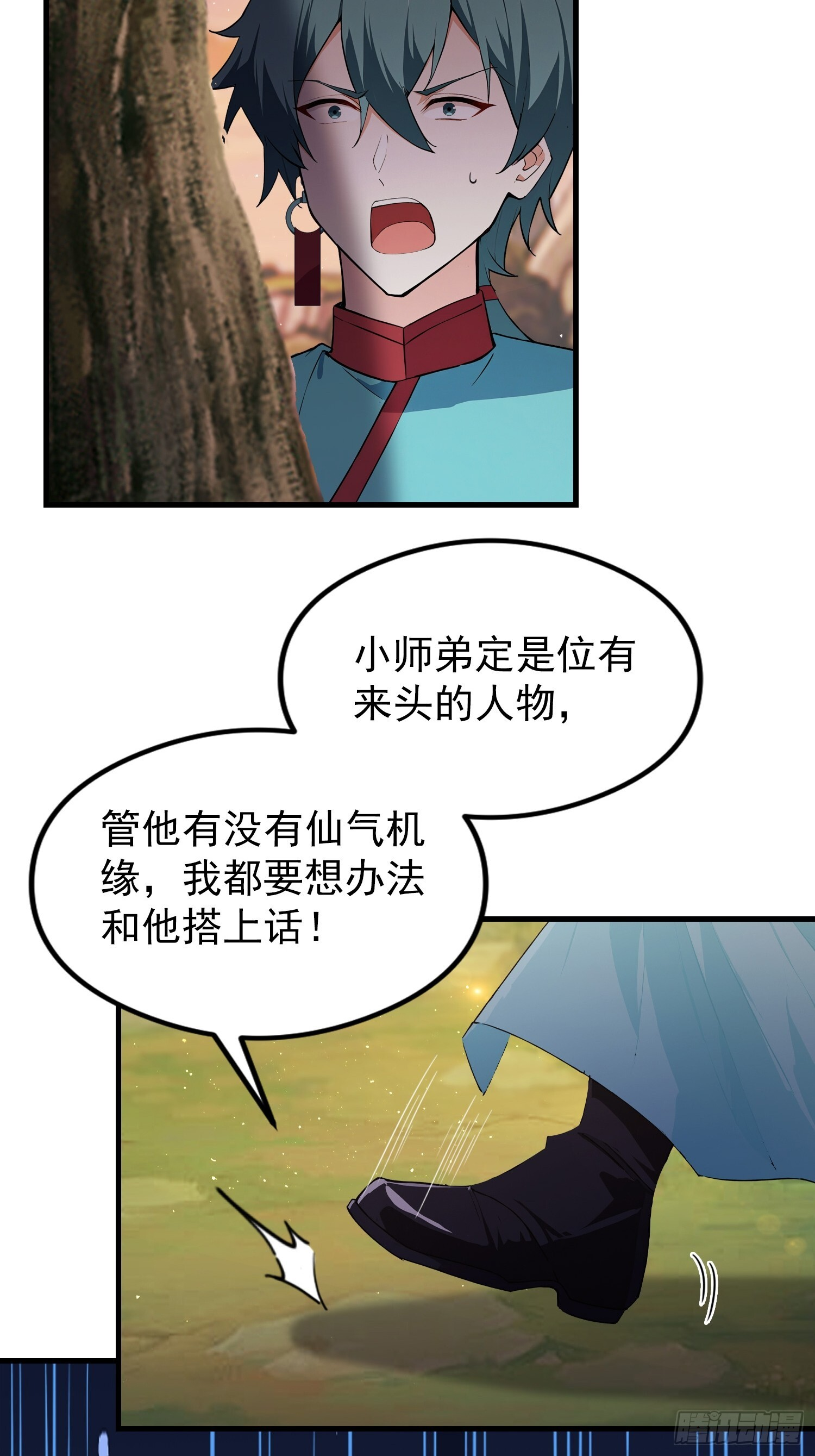 第322话 五师兄花名在外！ 第14页
