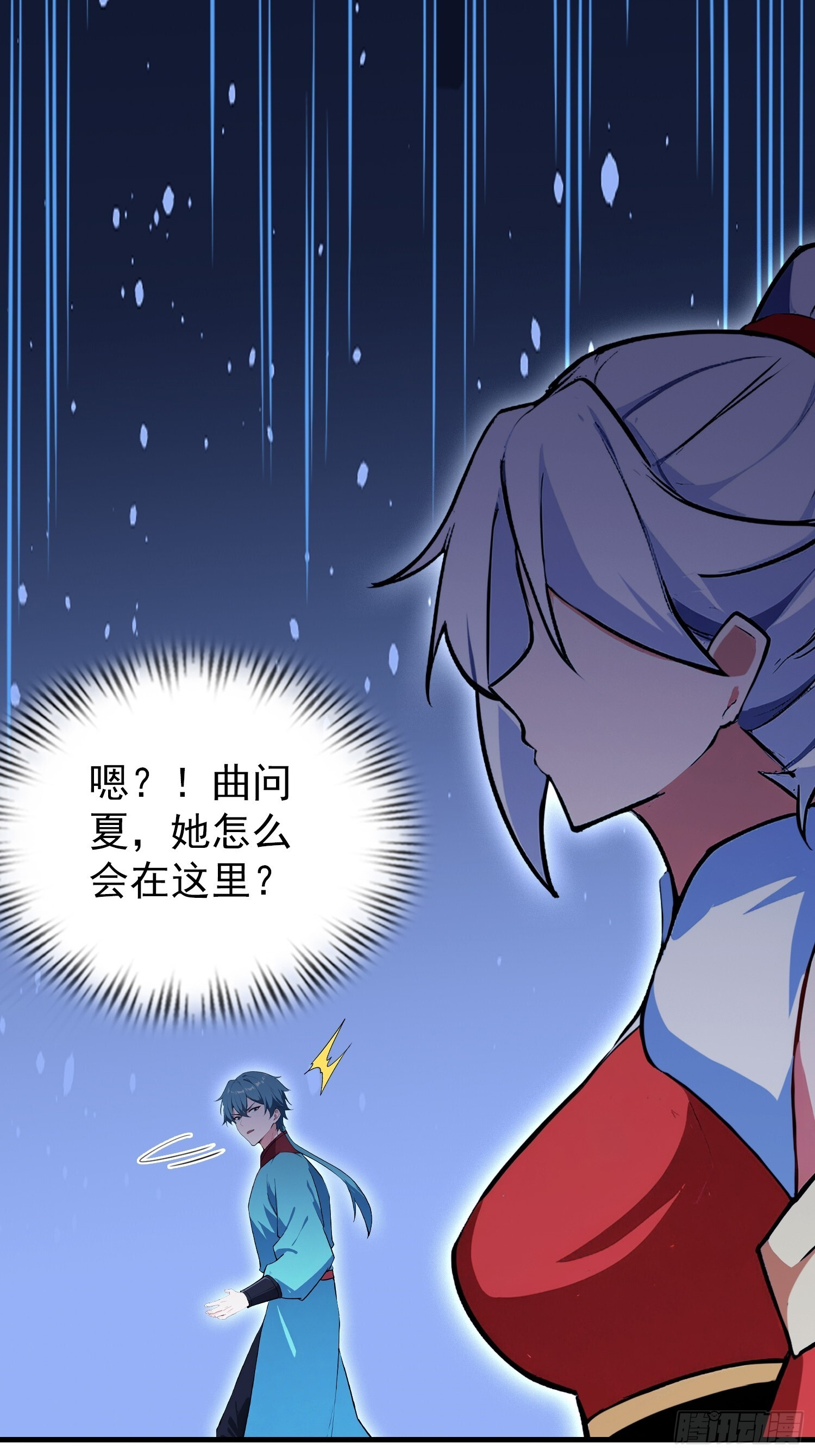 第322话 五师兄花名在外！ 第15页