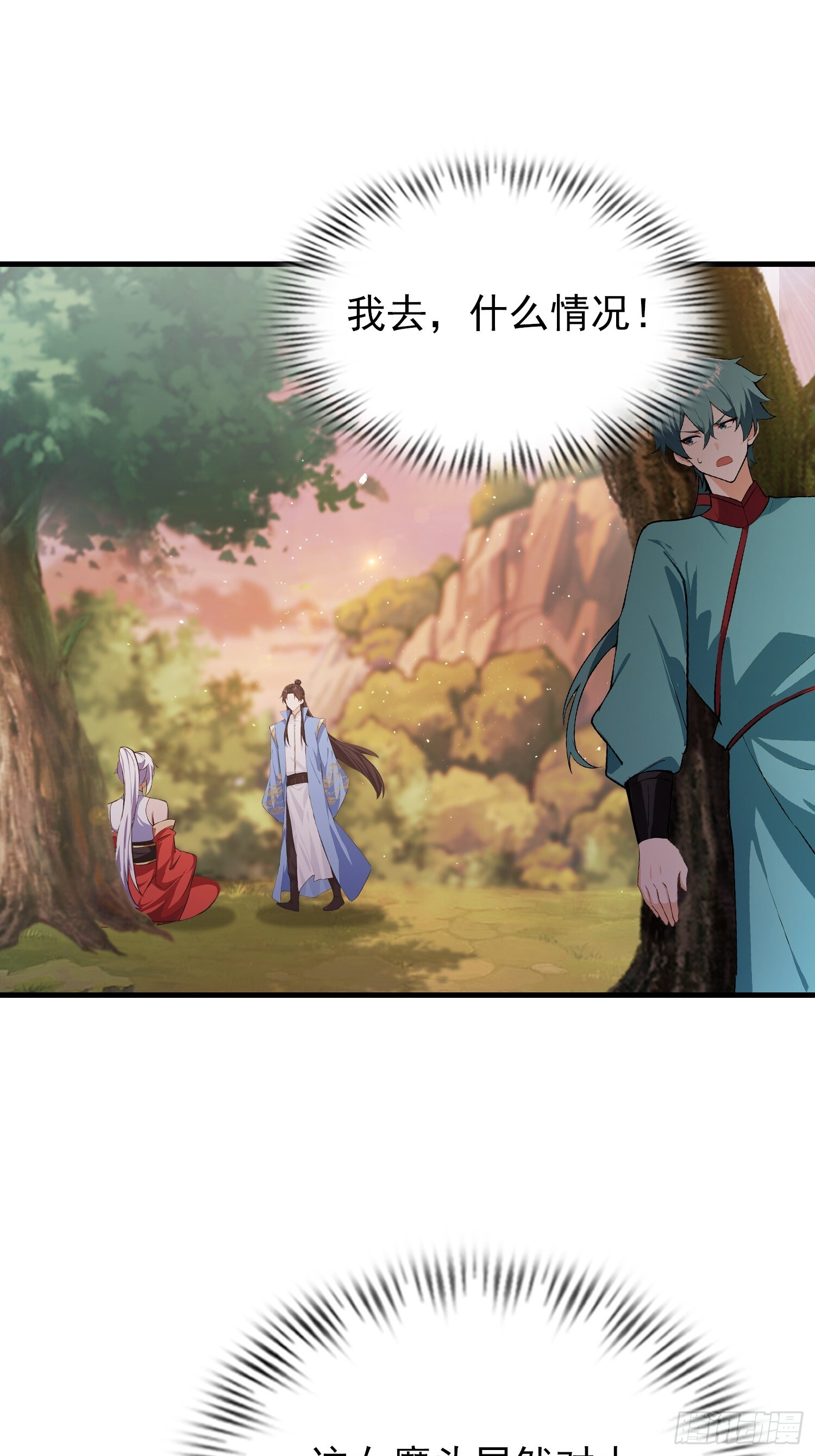第322话 五师兄花名在外！ 第17页
