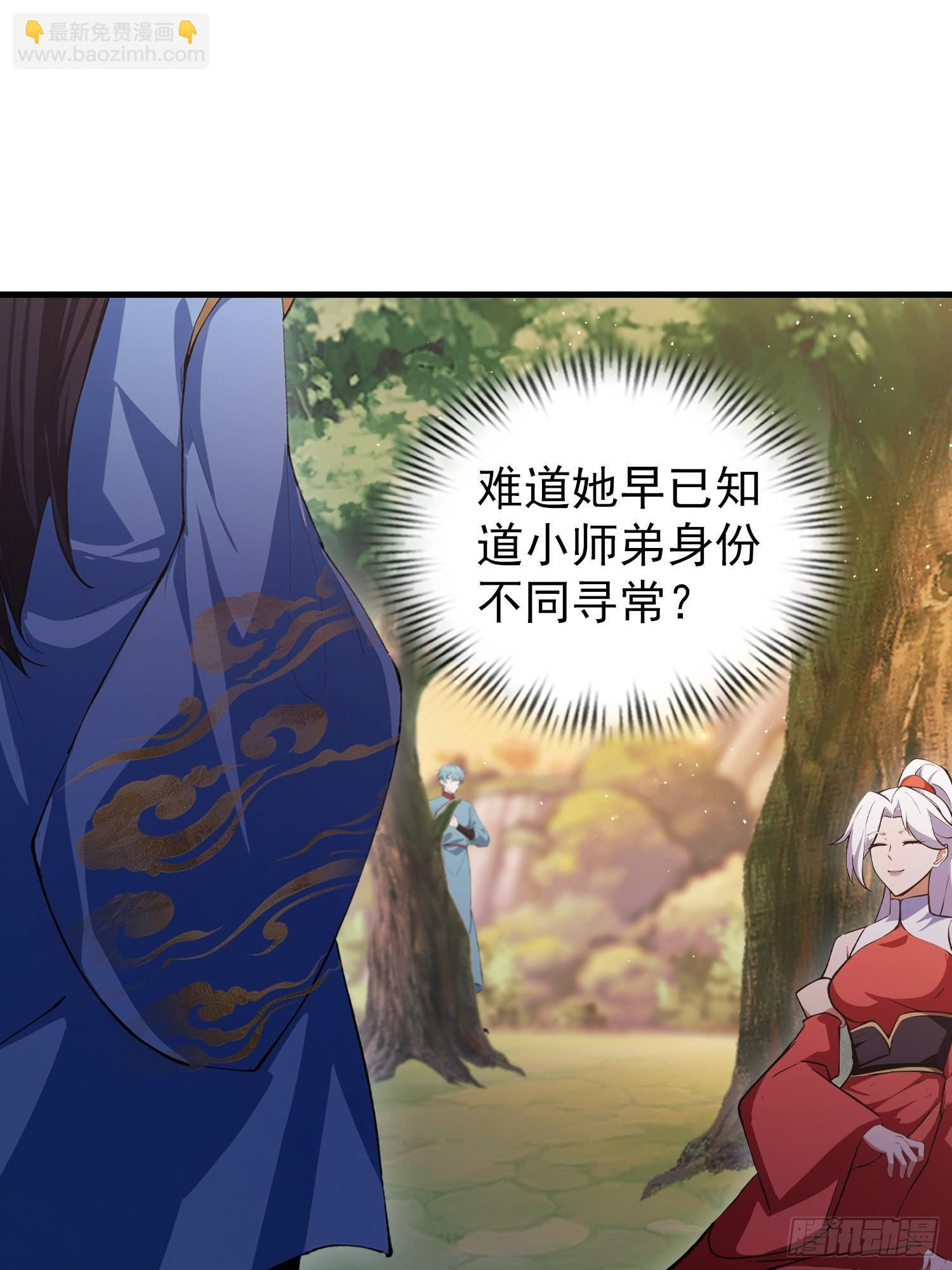第322话 五师兄花名在外！ 第19页