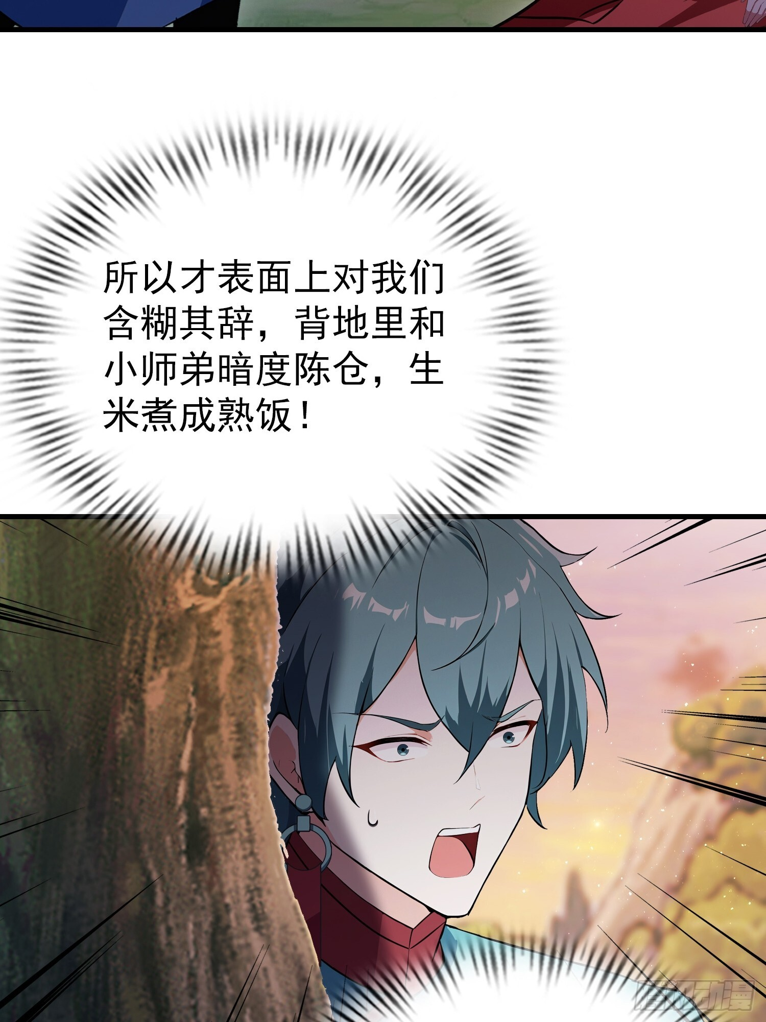 第322话 五师兄花名在外！ 第20页