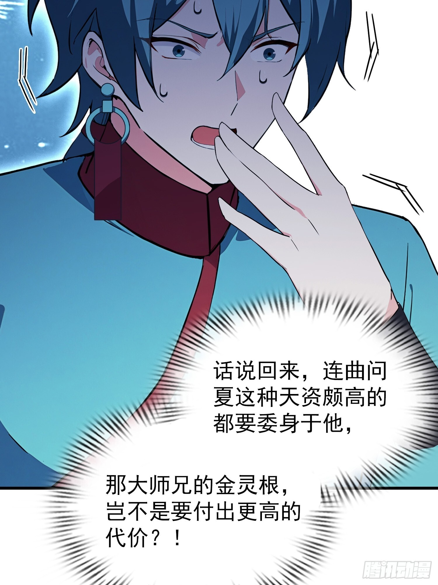第322话 五师兄花名在外！ 第22页