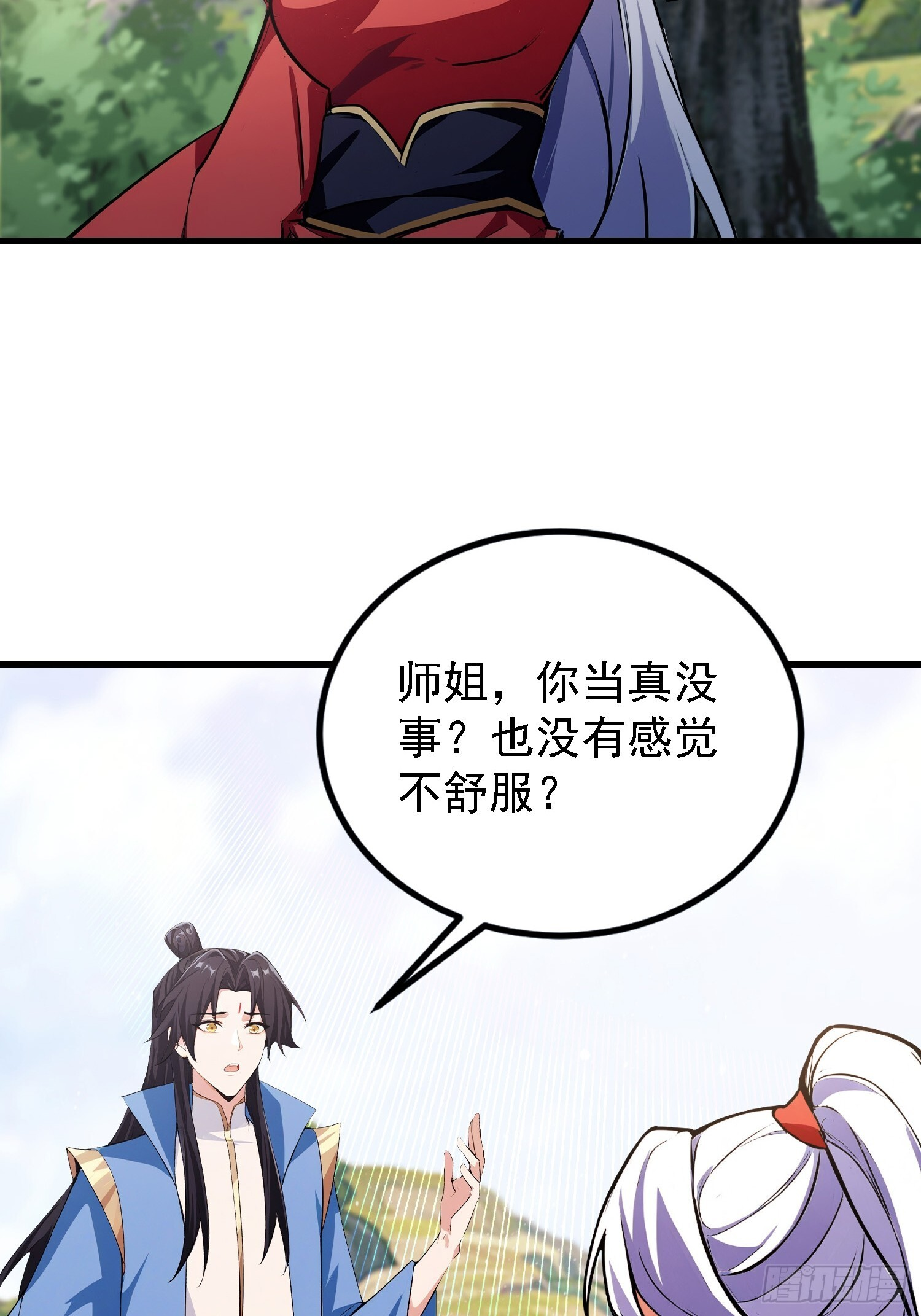 第322话 五师兄花名在外！ 第26页
