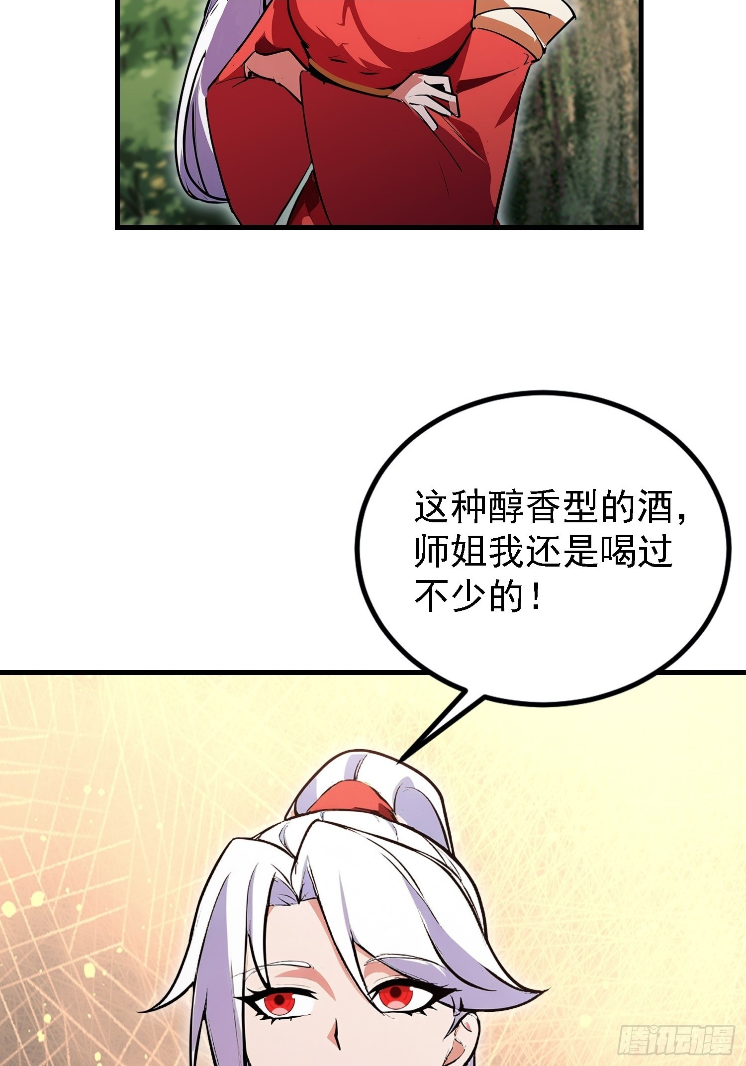 第322话 五师兄花名在外！ 第28页