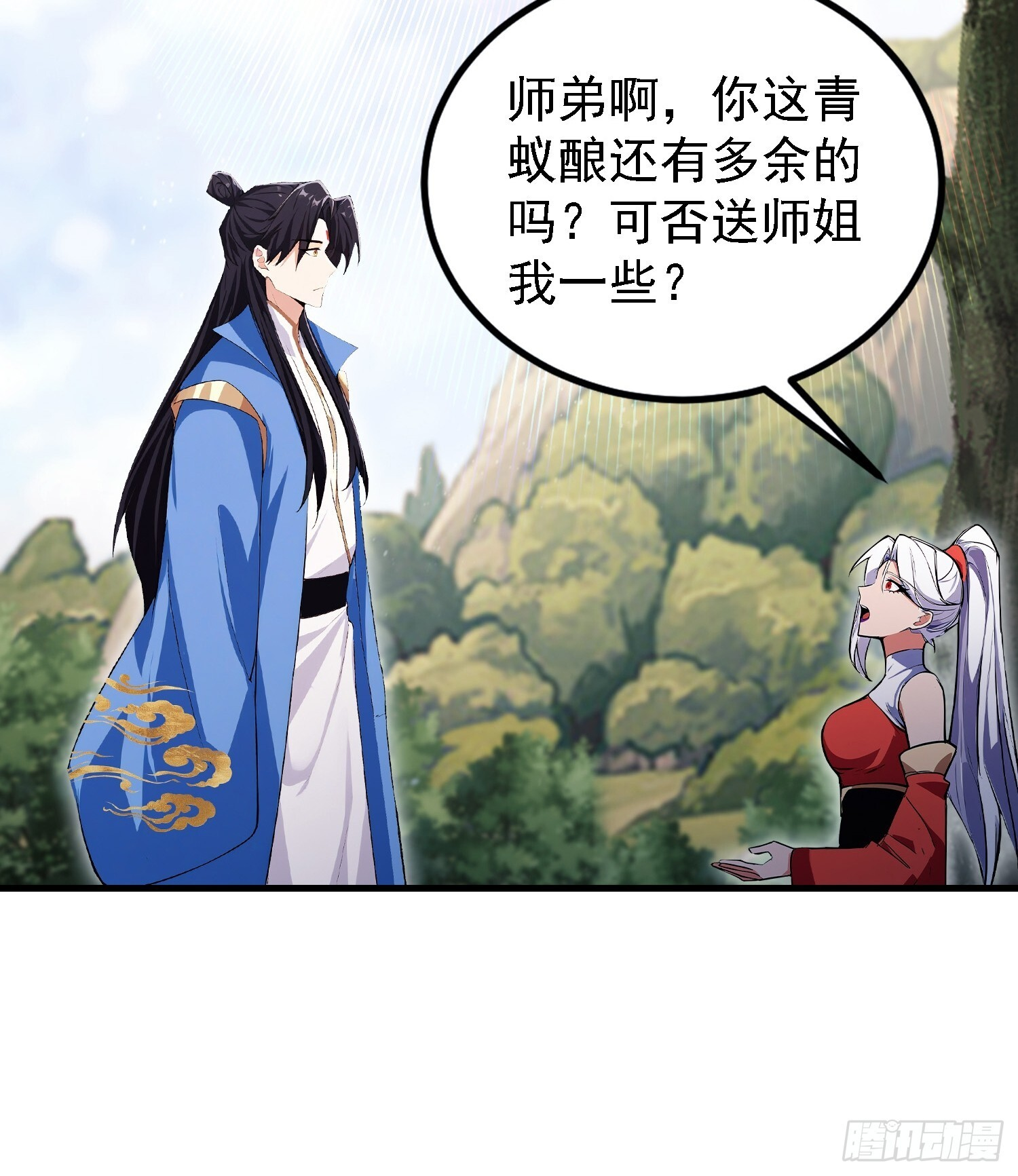 第322话 五师兄花名在外！ 第32页