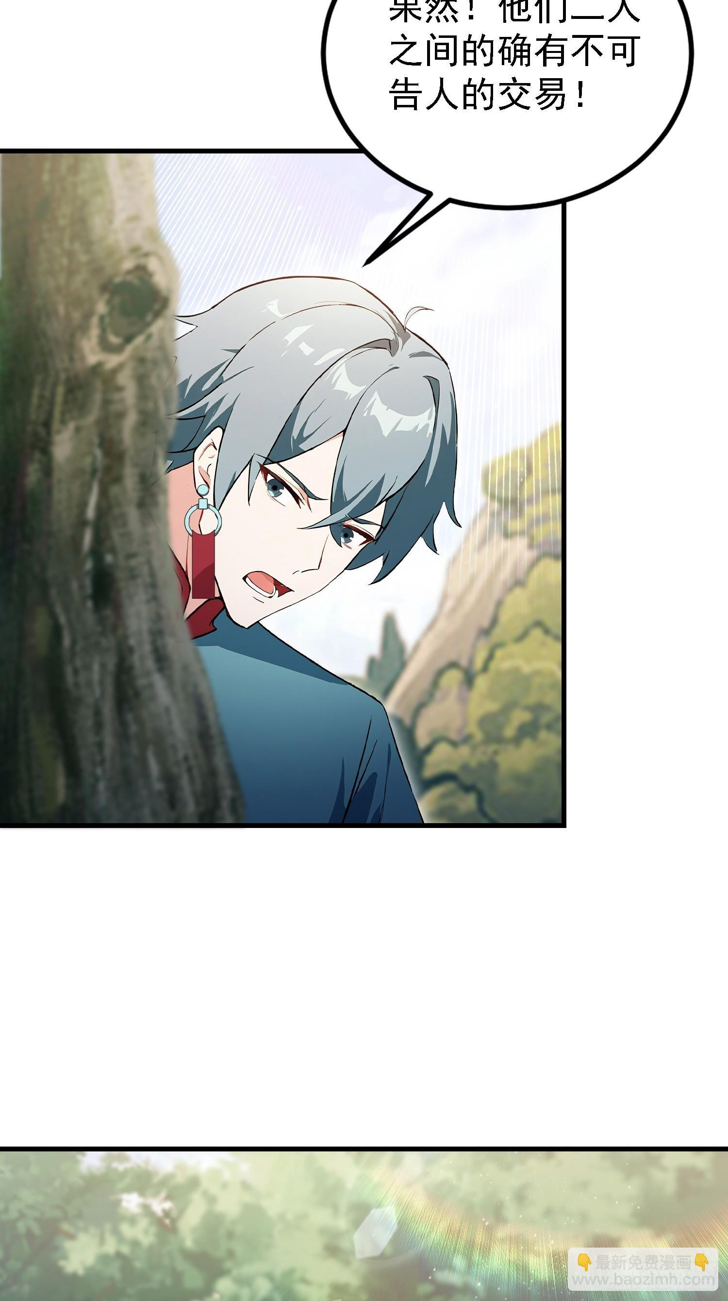 第322话 五师兄花名在外！ 第37页
