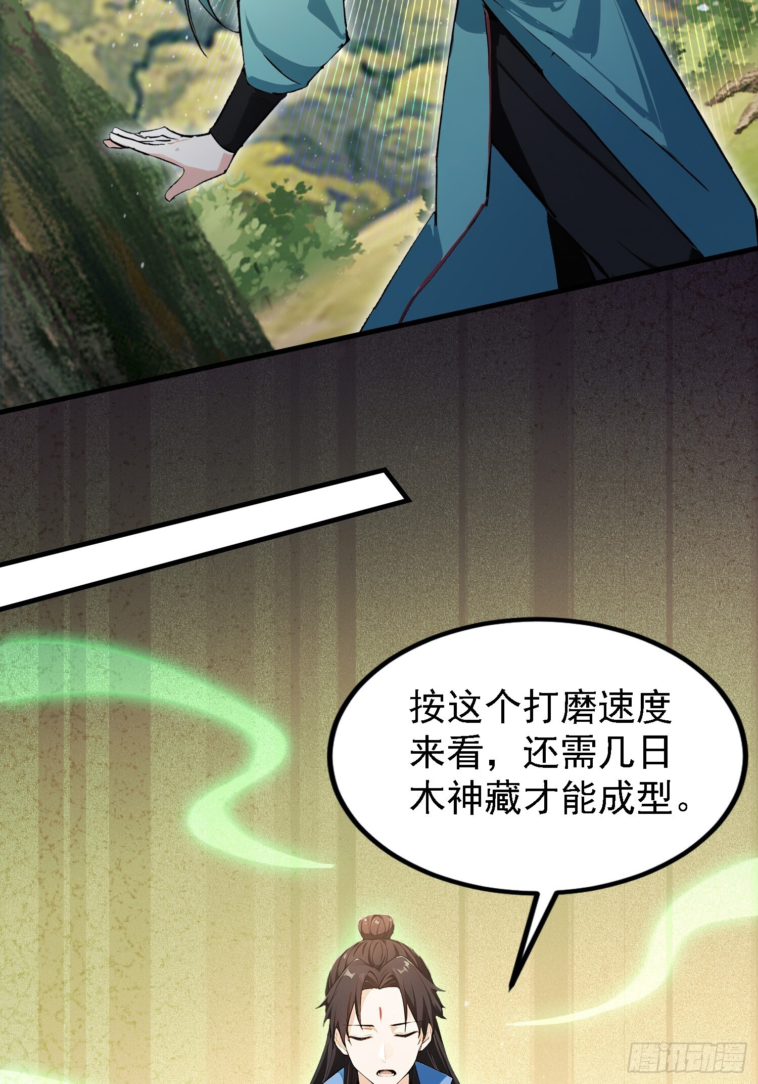 第322话 五师兄花名在外！ 第41页