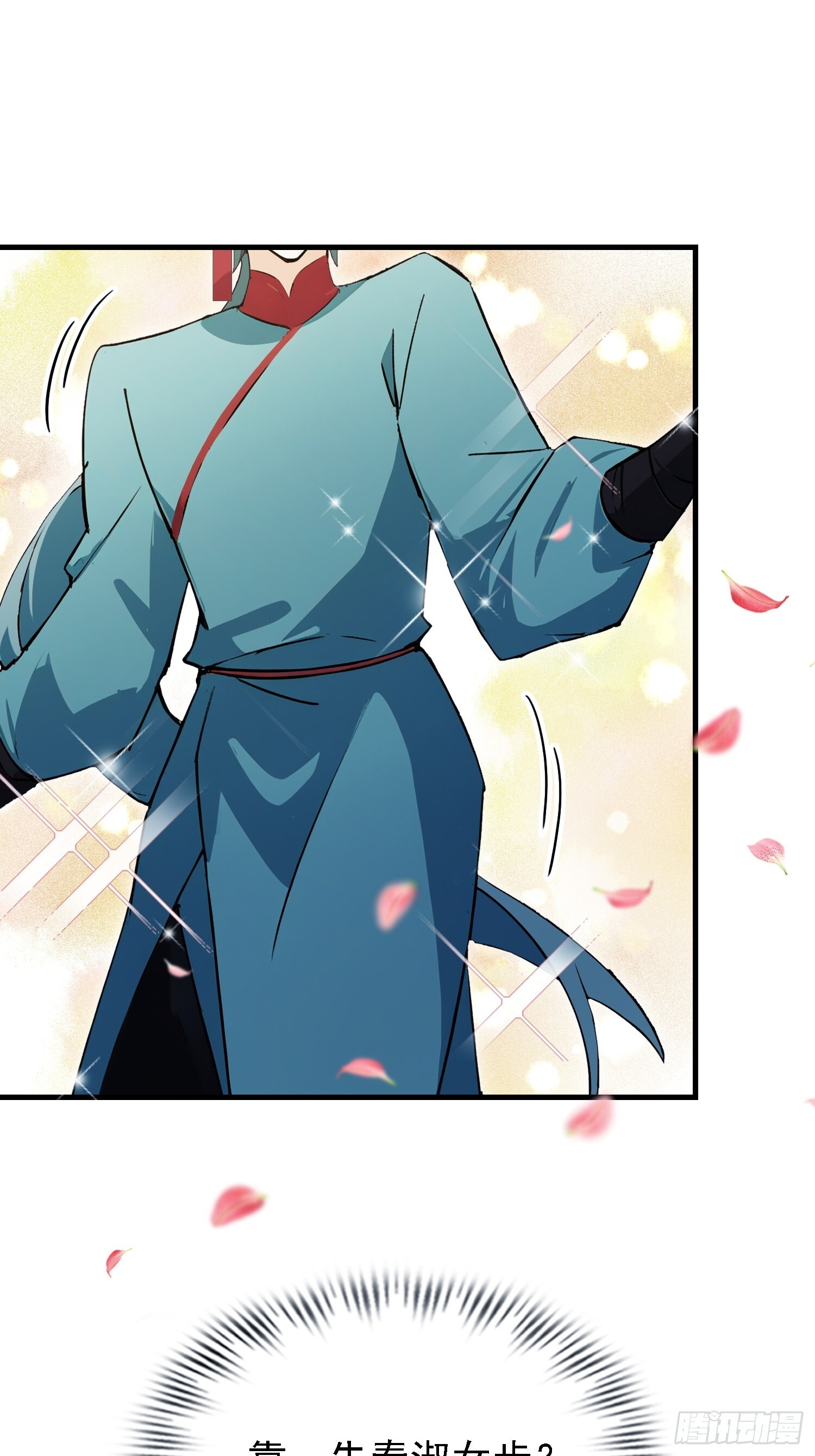 第322话 五师兄花名在外！ 第47页