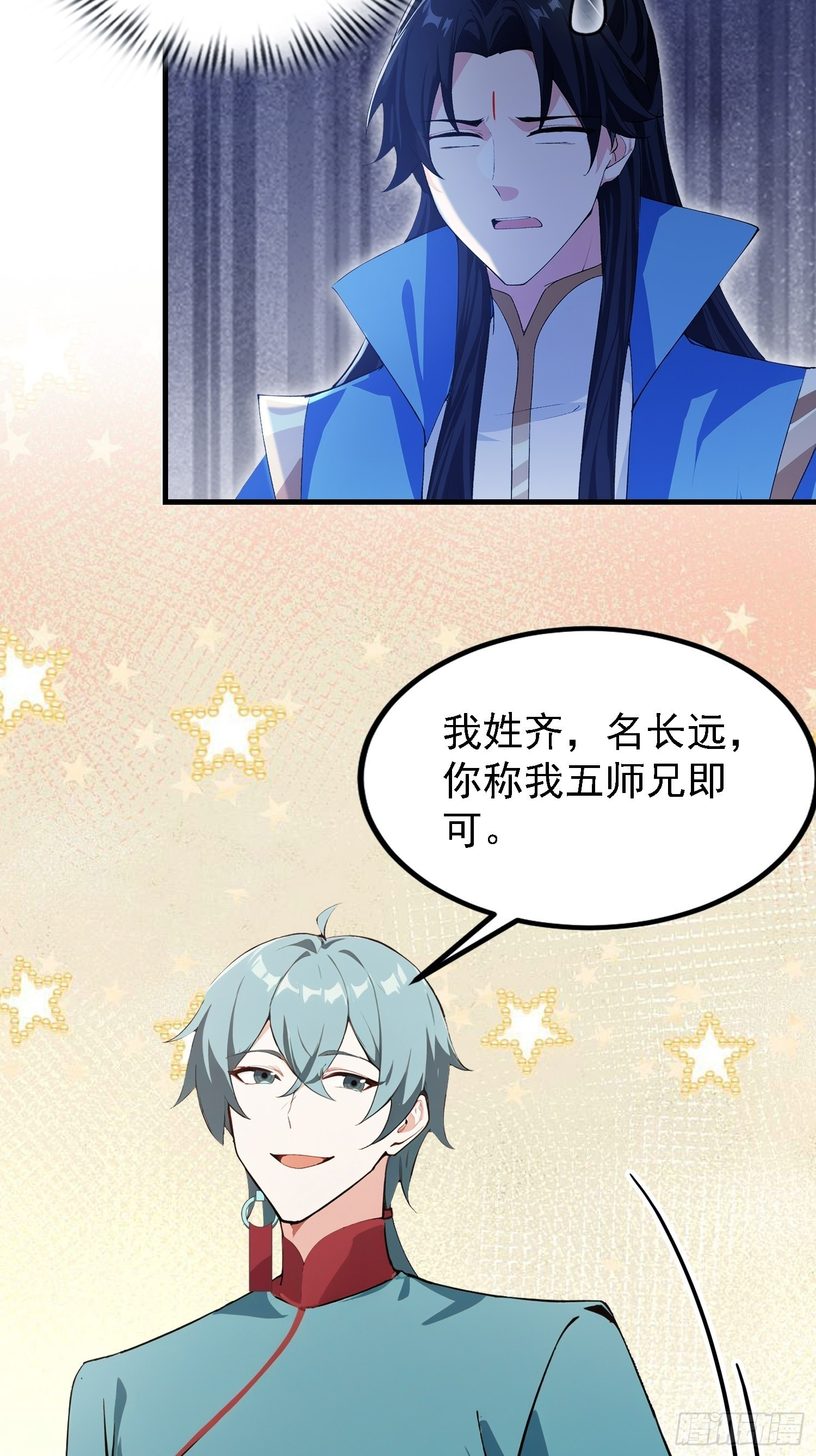第322话 五师兄花名在外！ 第50页