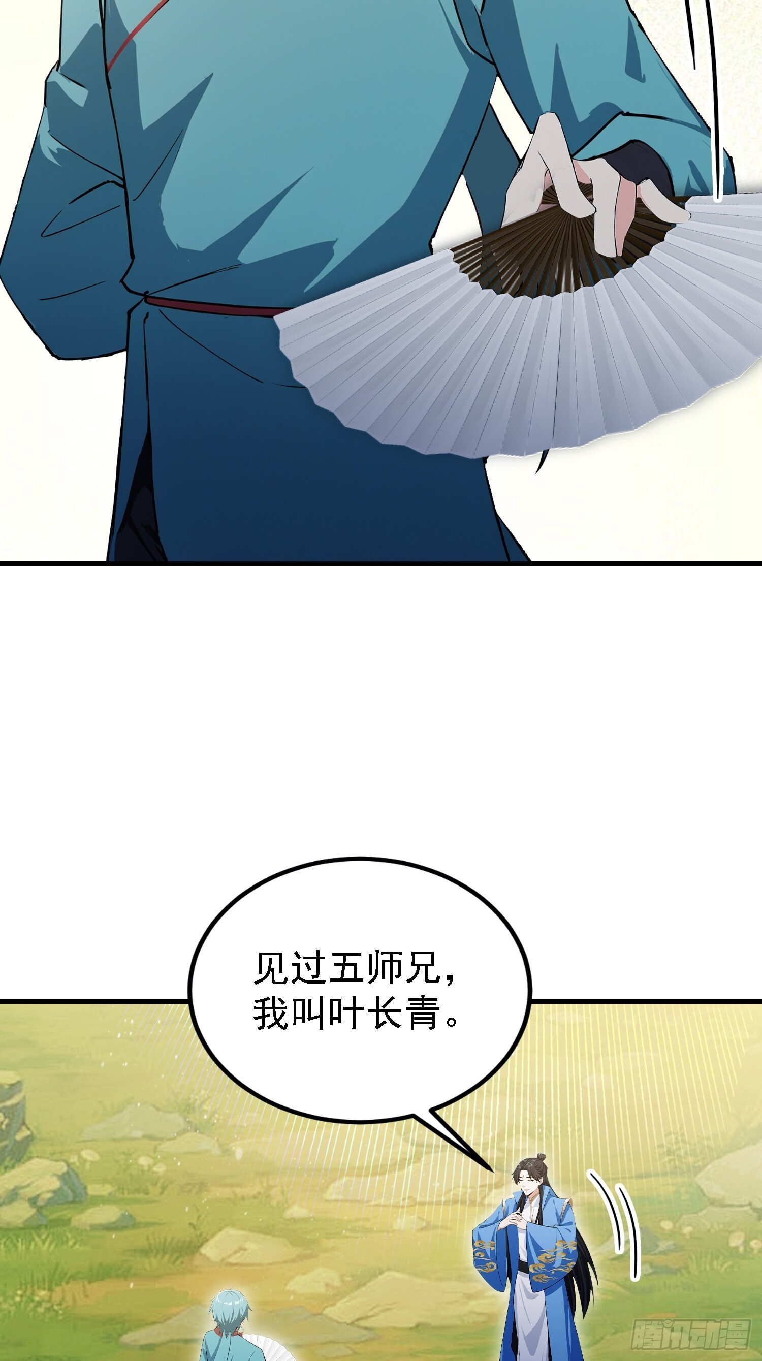 第322话 五师兄花名在外！ 第51页
