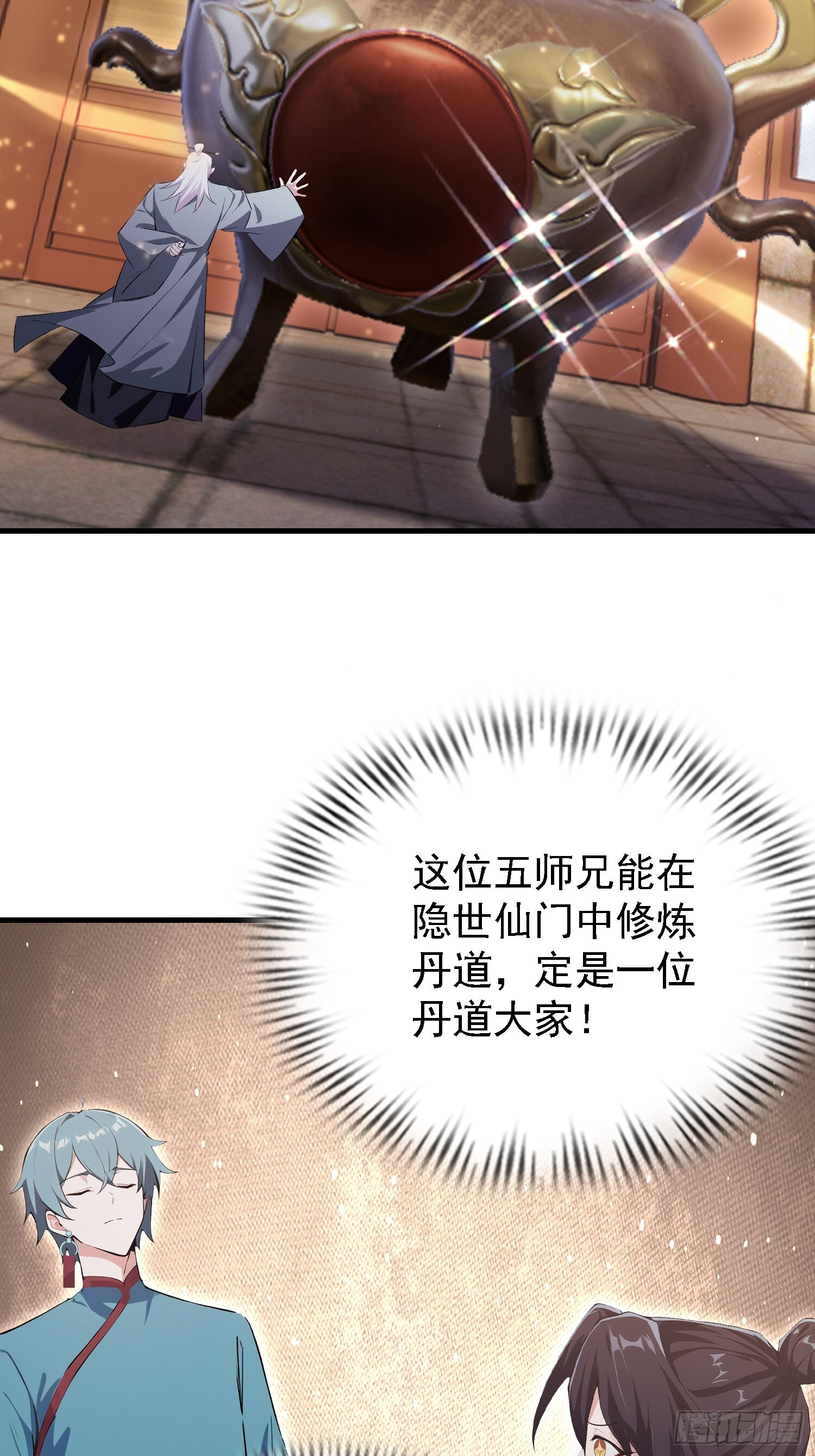 第323话 新入一道顺便渡劫？ 第7页
