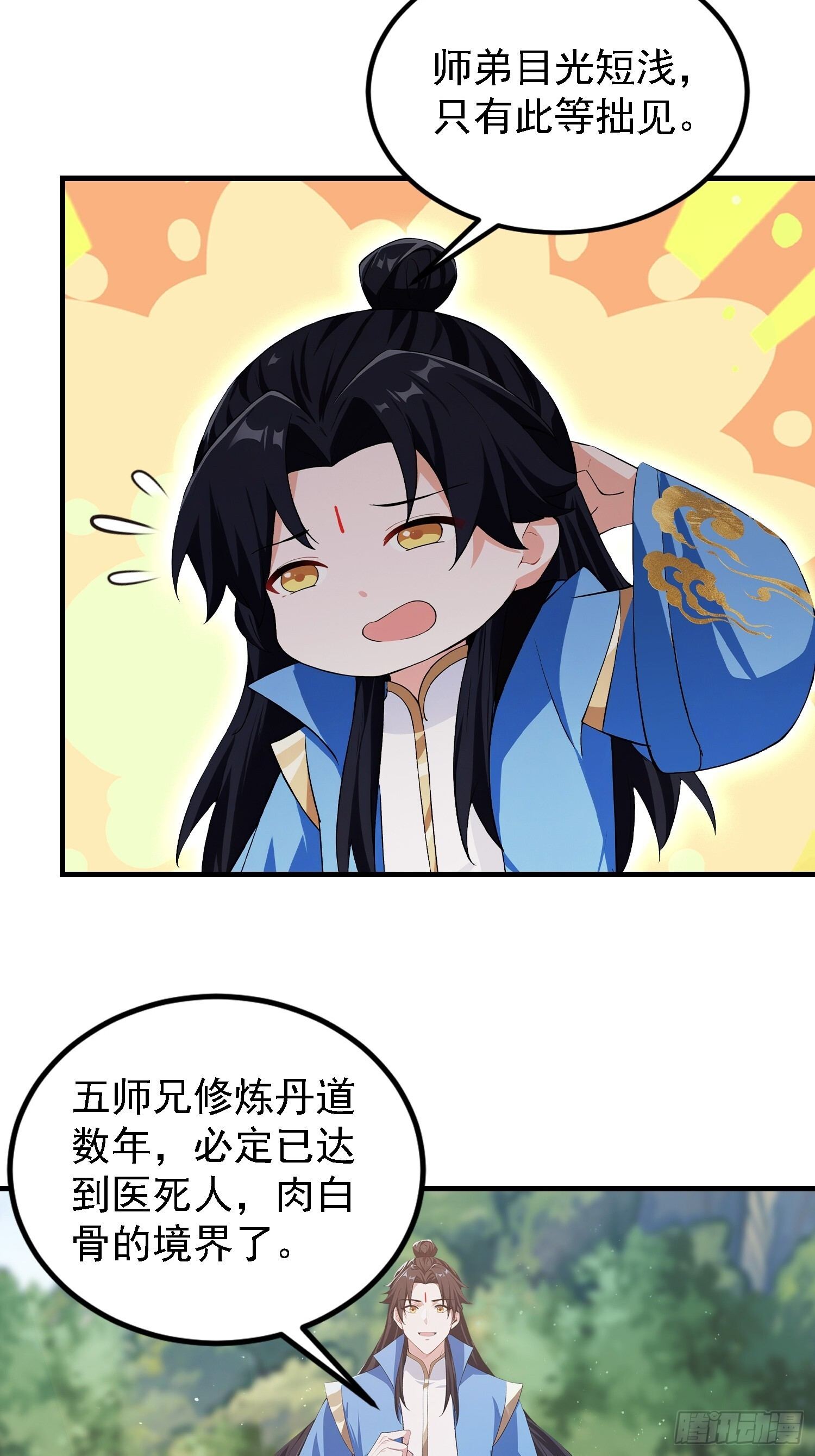 第323话 新入一道顺便渡劫？ 第11页