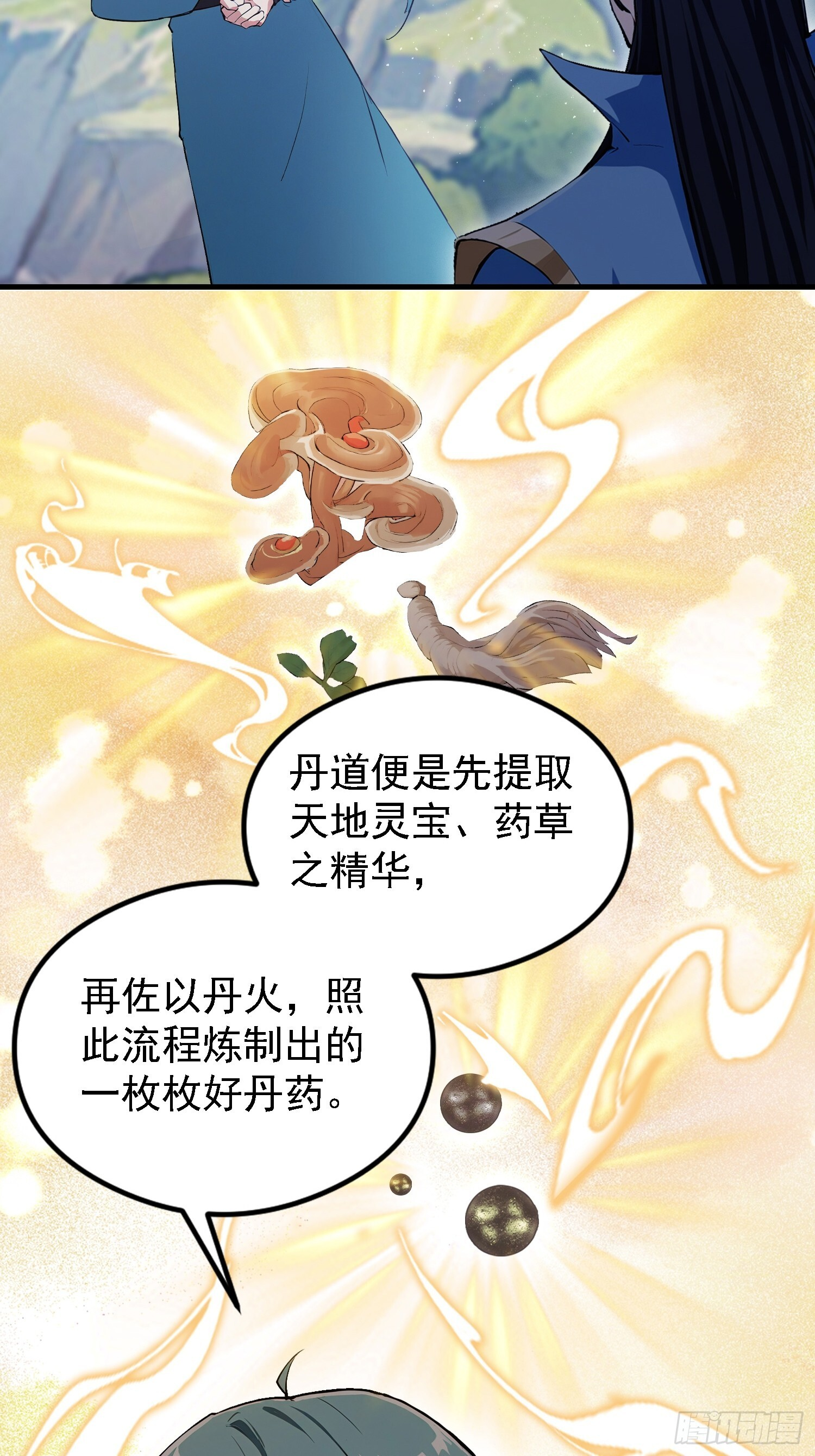 第323话 新入一道顺便渡劫？ 第18页
