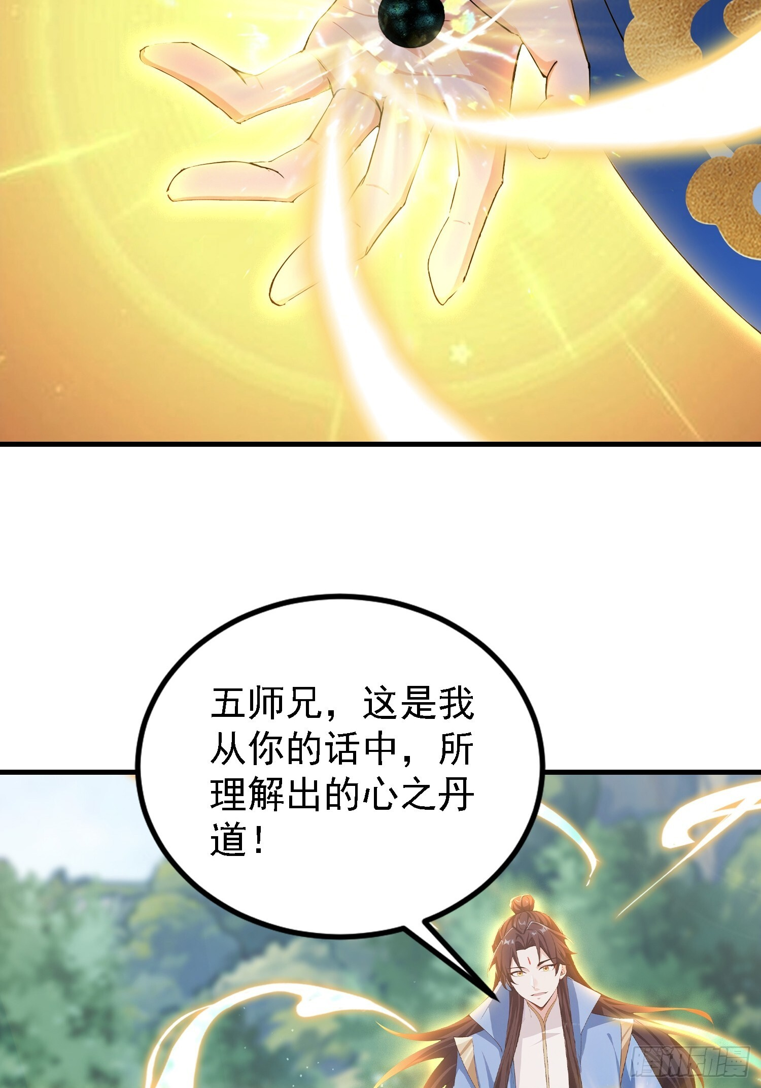 第323话 新入一道顺便渡劫？ 第25页