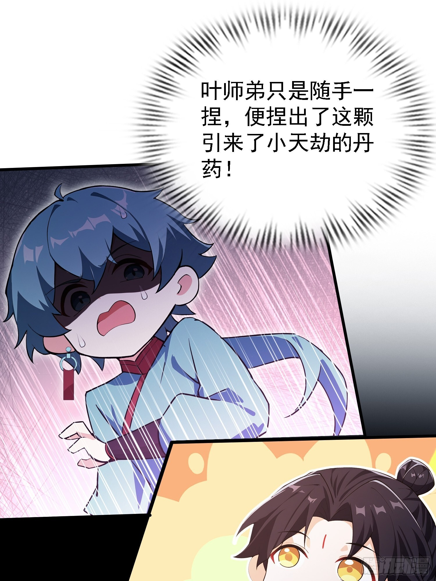 第323话 新入一道顺便渡劫？ 第41页