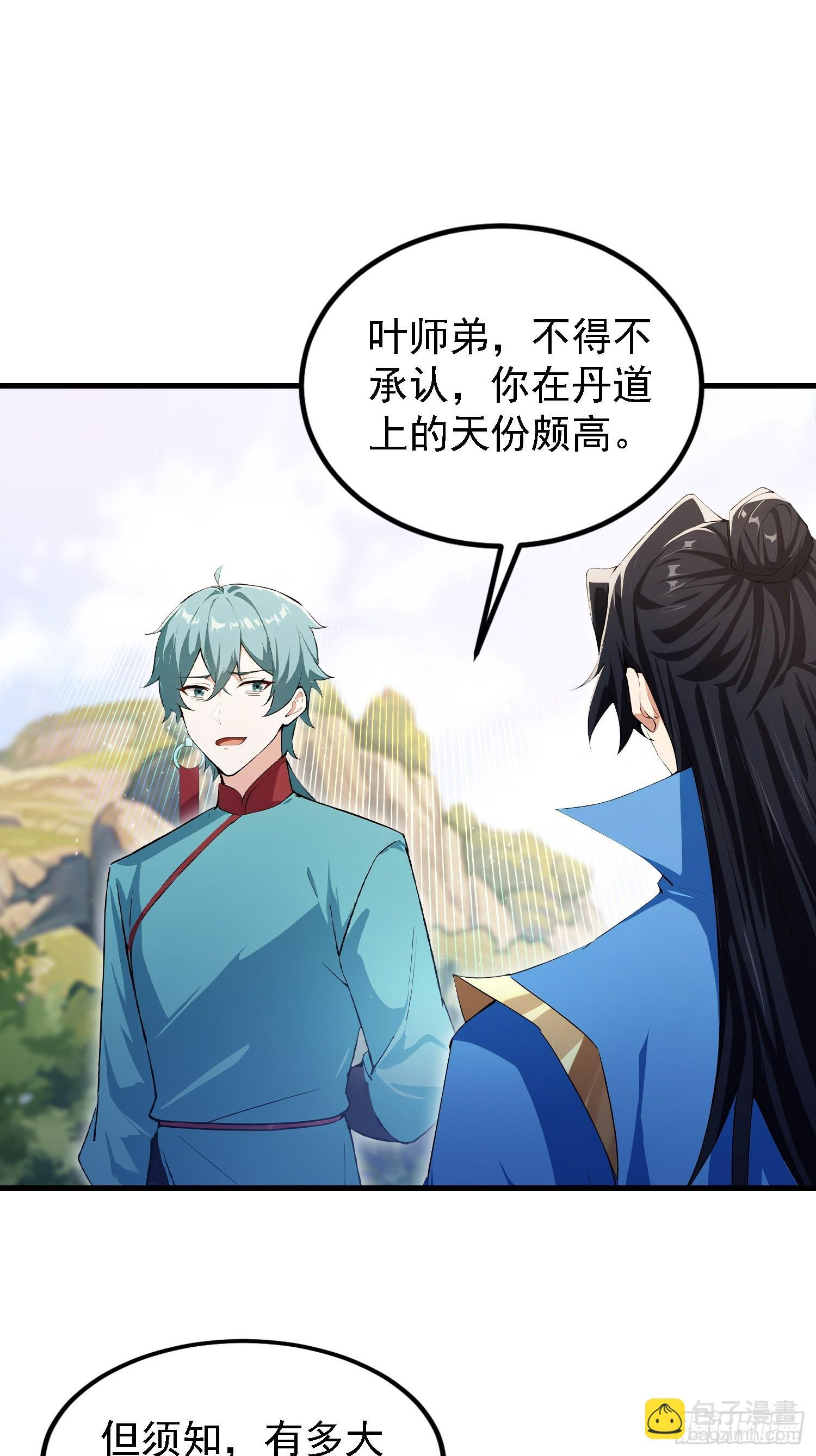 第323话 新入一道顺便渡劫？ 第43页