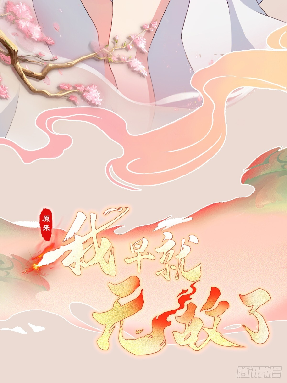 第323话 新入一道顺便渡劫？ 第51页