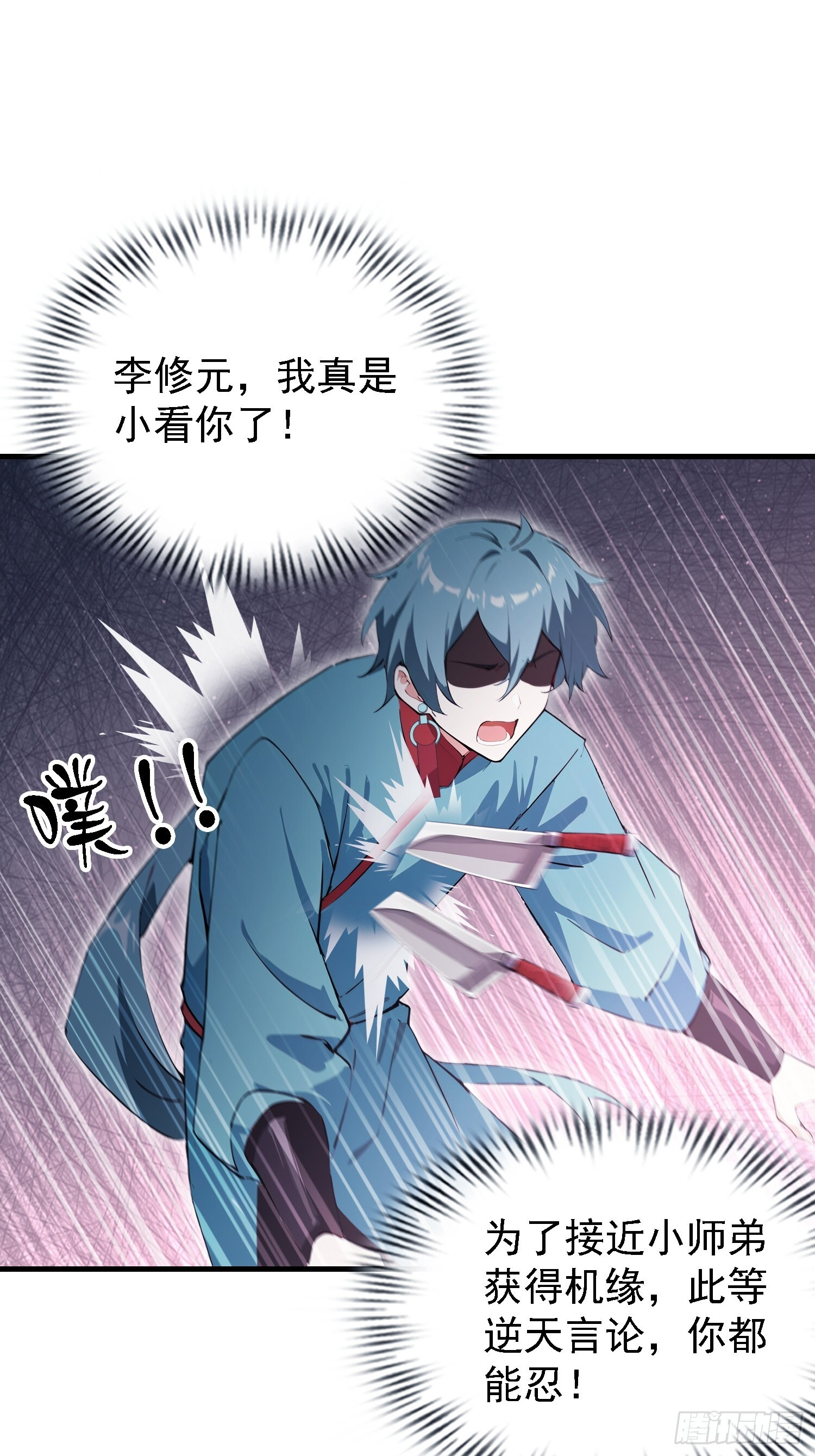 第324话 曲问夏の成长基金！ 第4页