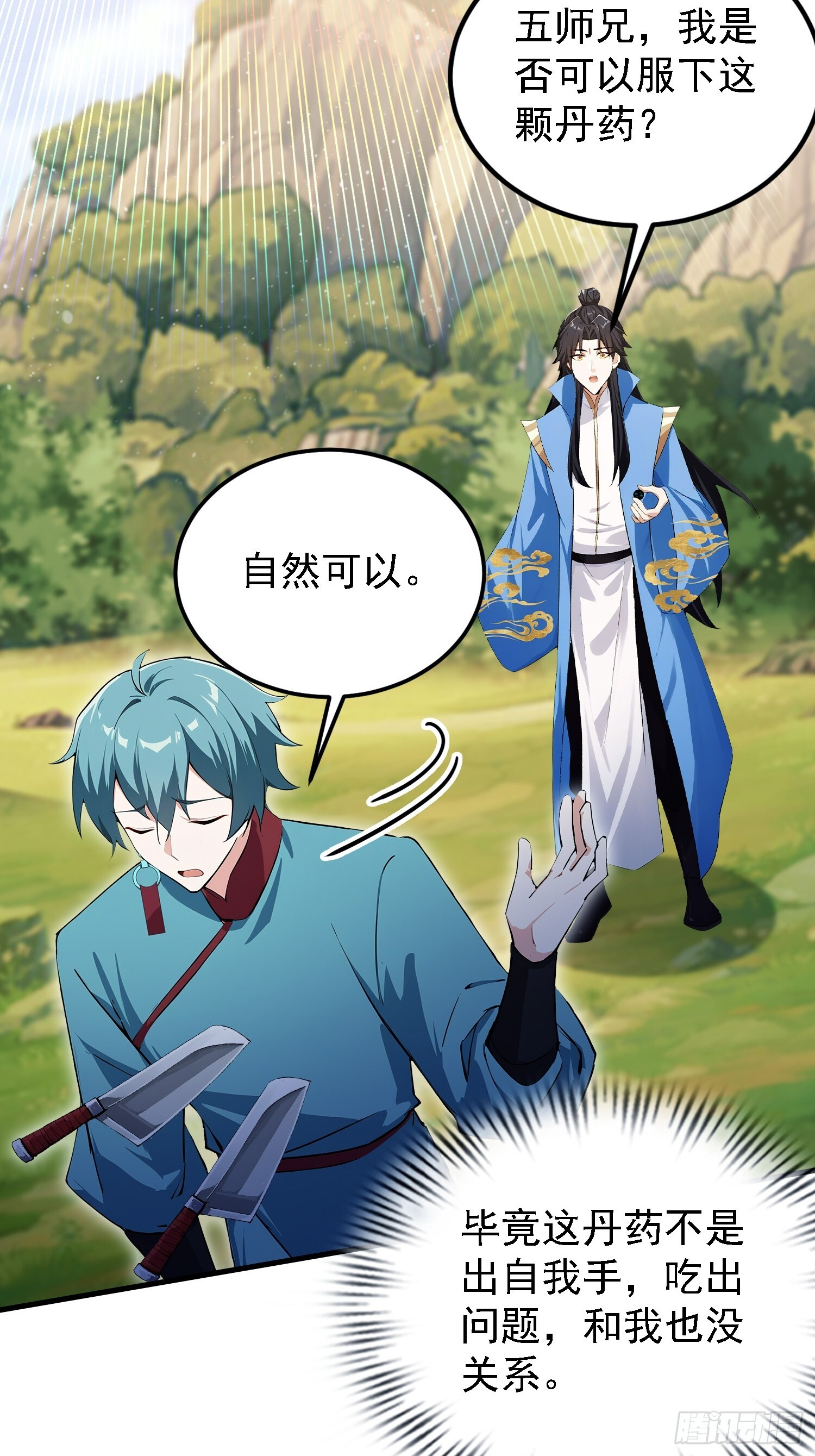 第324话 曲问夏の成长基金！ 第6页