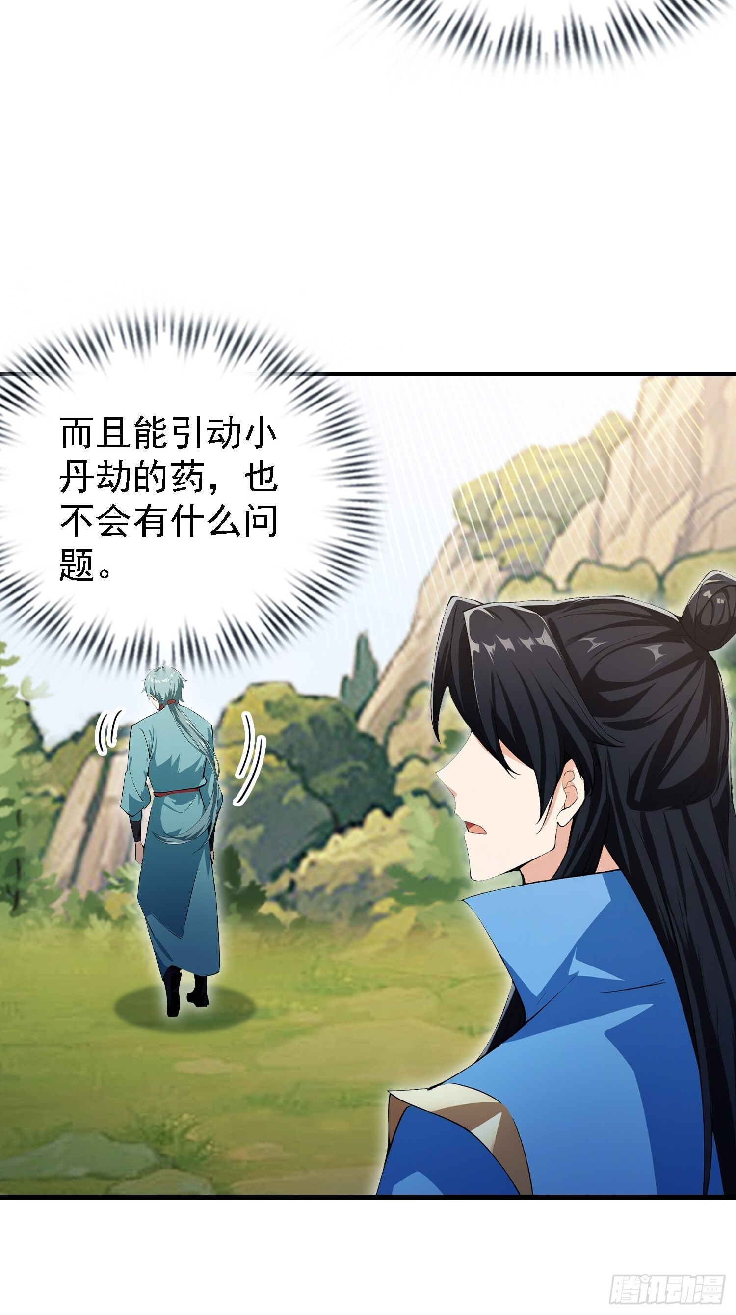 第324话 曲问夏の成长基金！ 第7页