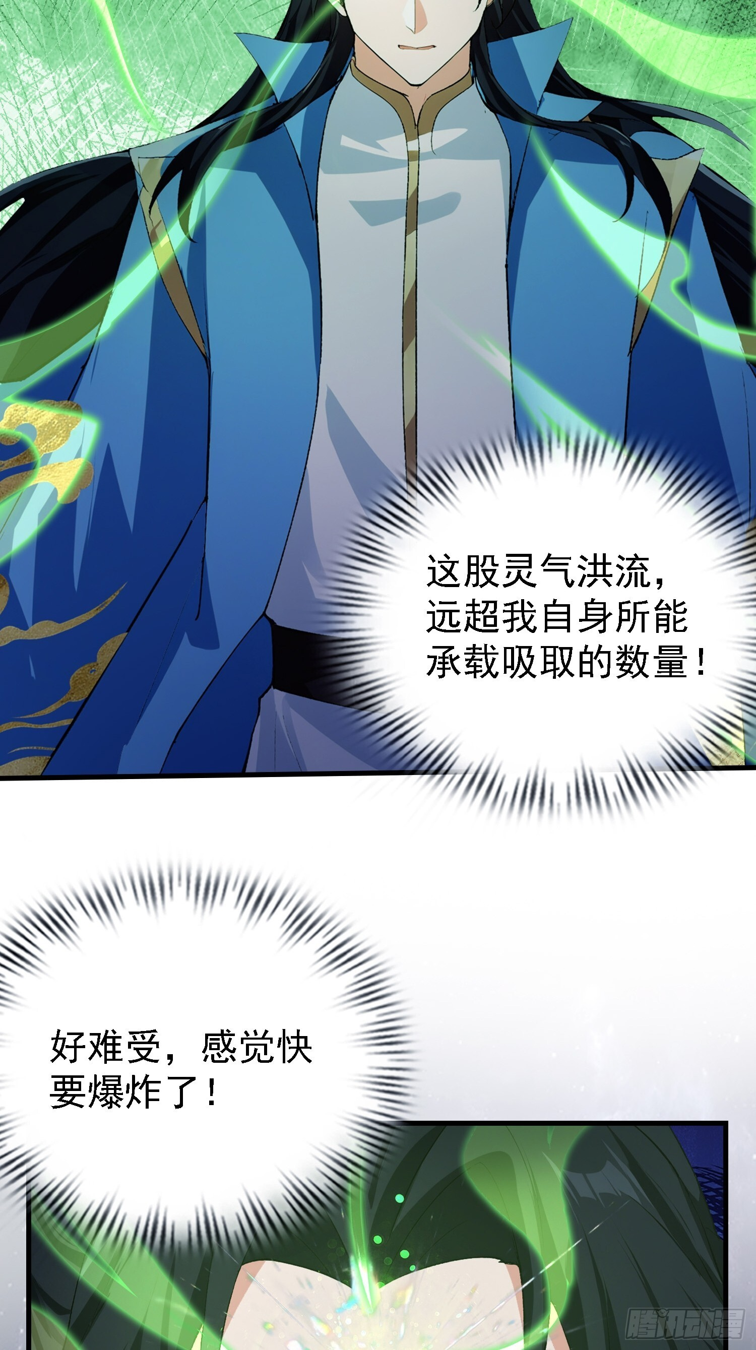 第324话 曲问夏の成长基金！ 第12页