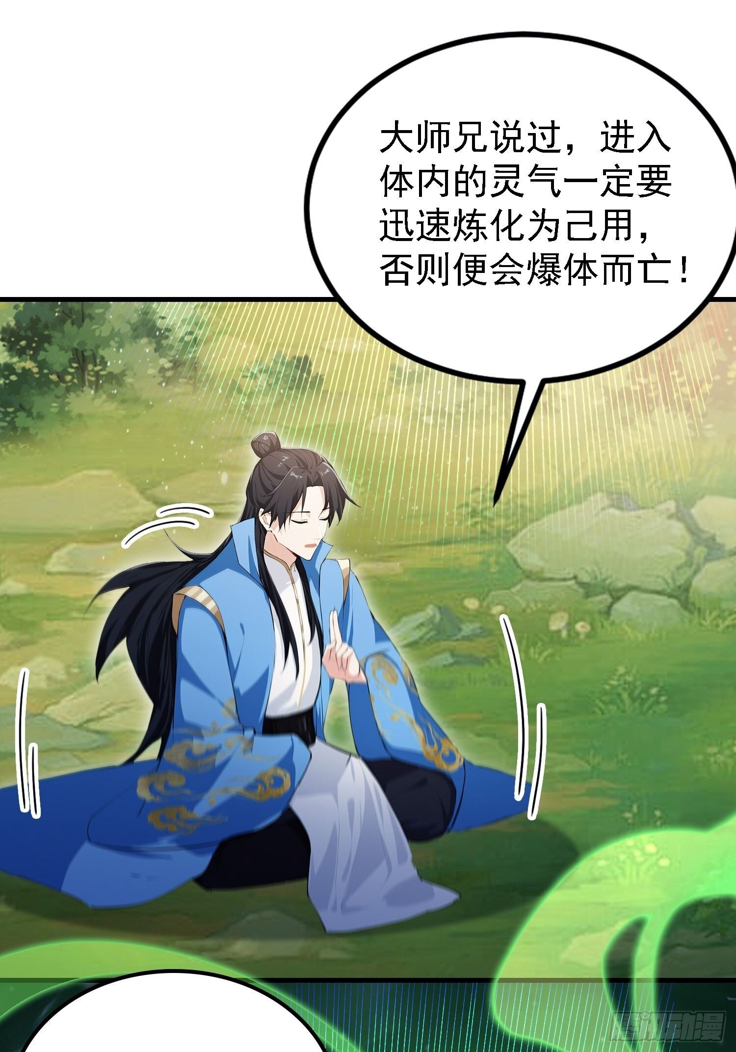 第324话 曲问夏の成长基金！ 第16页
