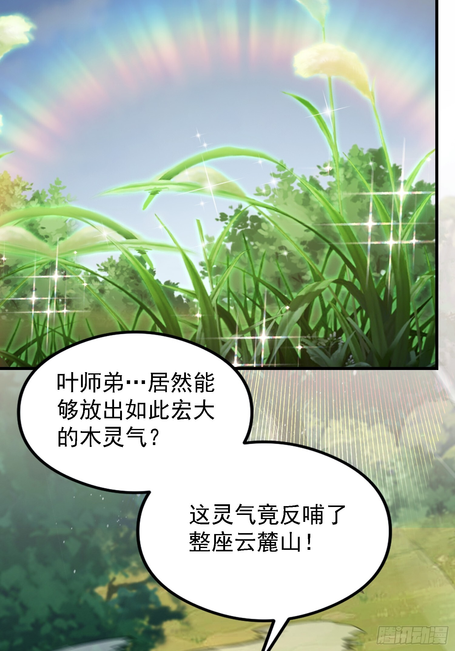 第324话 曲问夏の成长基金！ 第20页