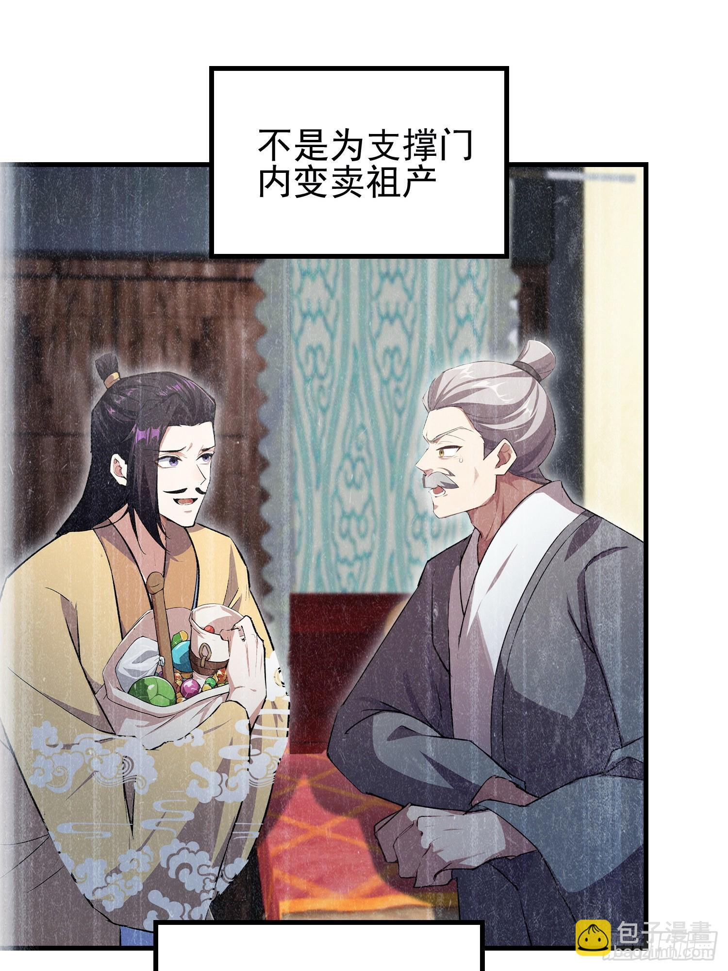 第324话 曲问夏の成长基金！ 第29页