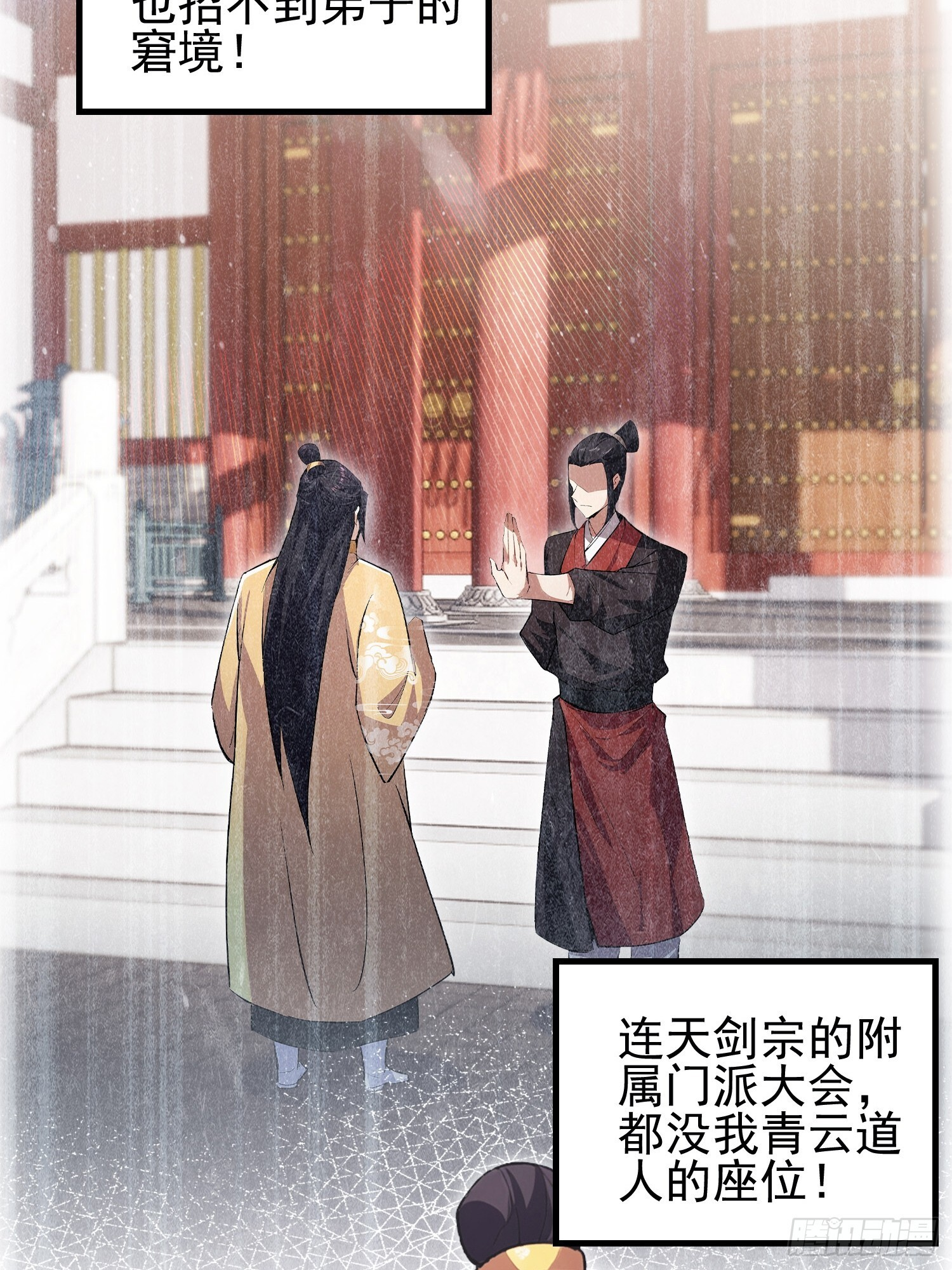 第324话 曲问夏の成长基金！ 第31页