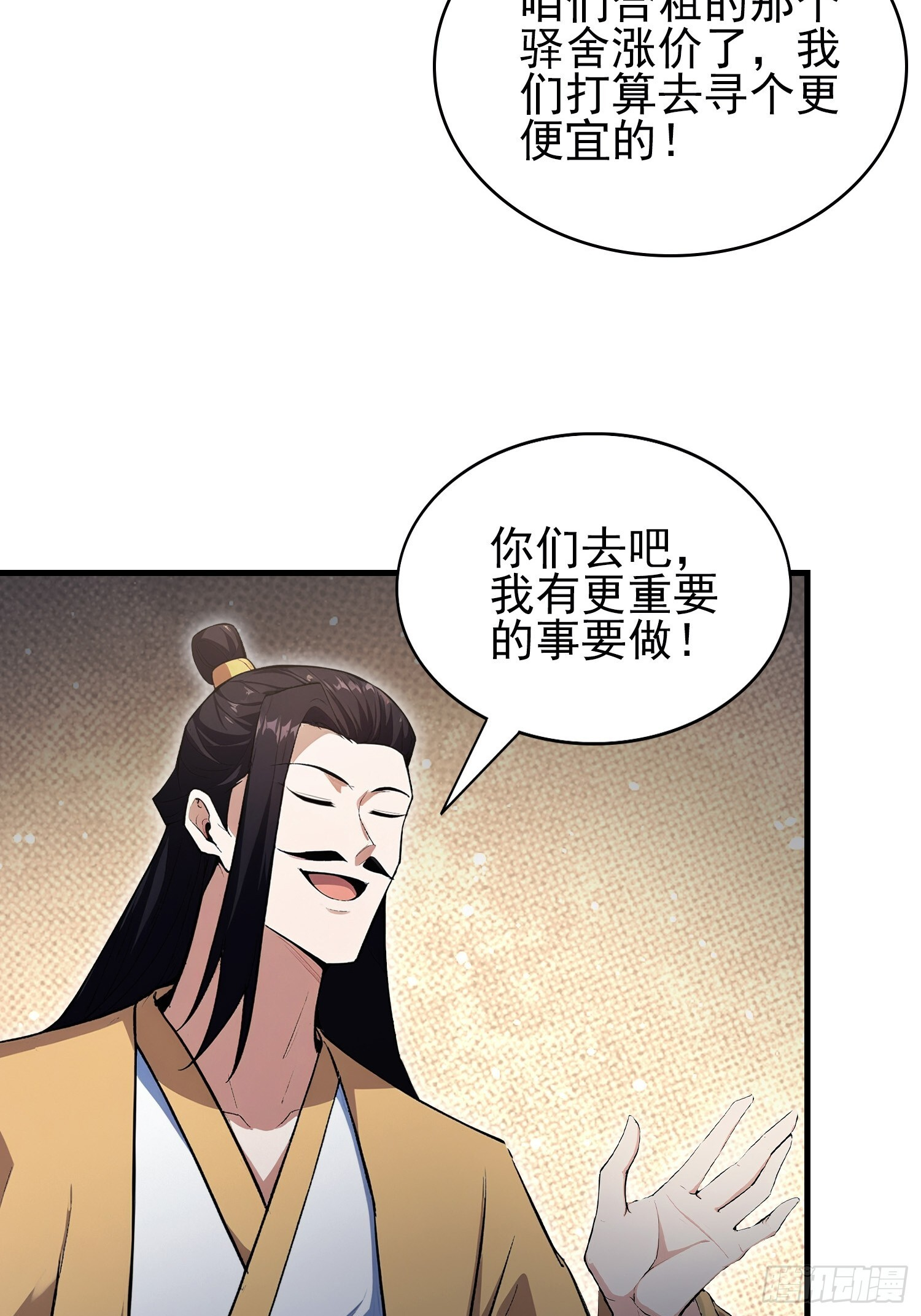 第324话 曲问夏の成长基金！ 第39页