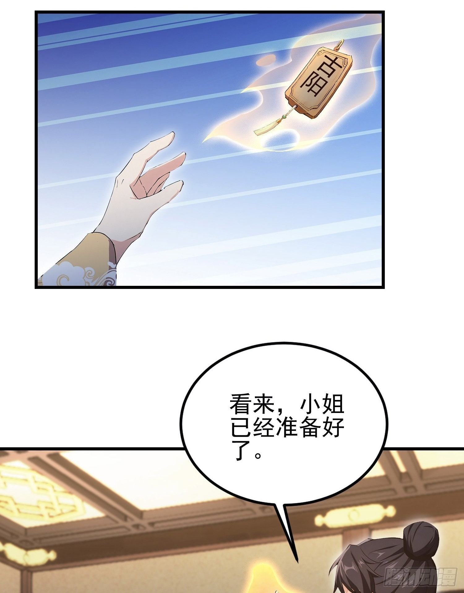 第324话 曲问夏の成长基金！ 第51页