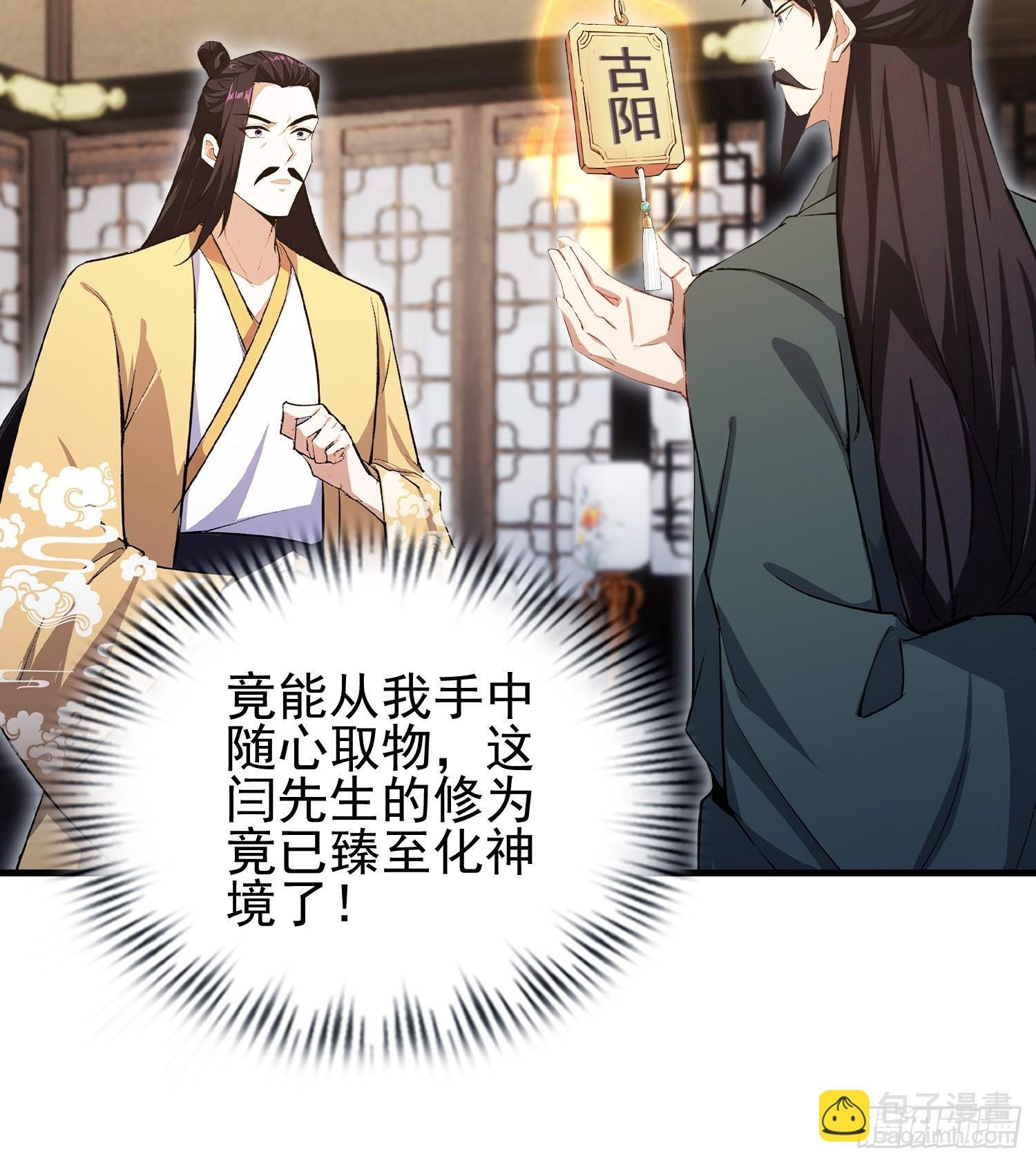 第324话 曲问夏の成长基金！ 第52页