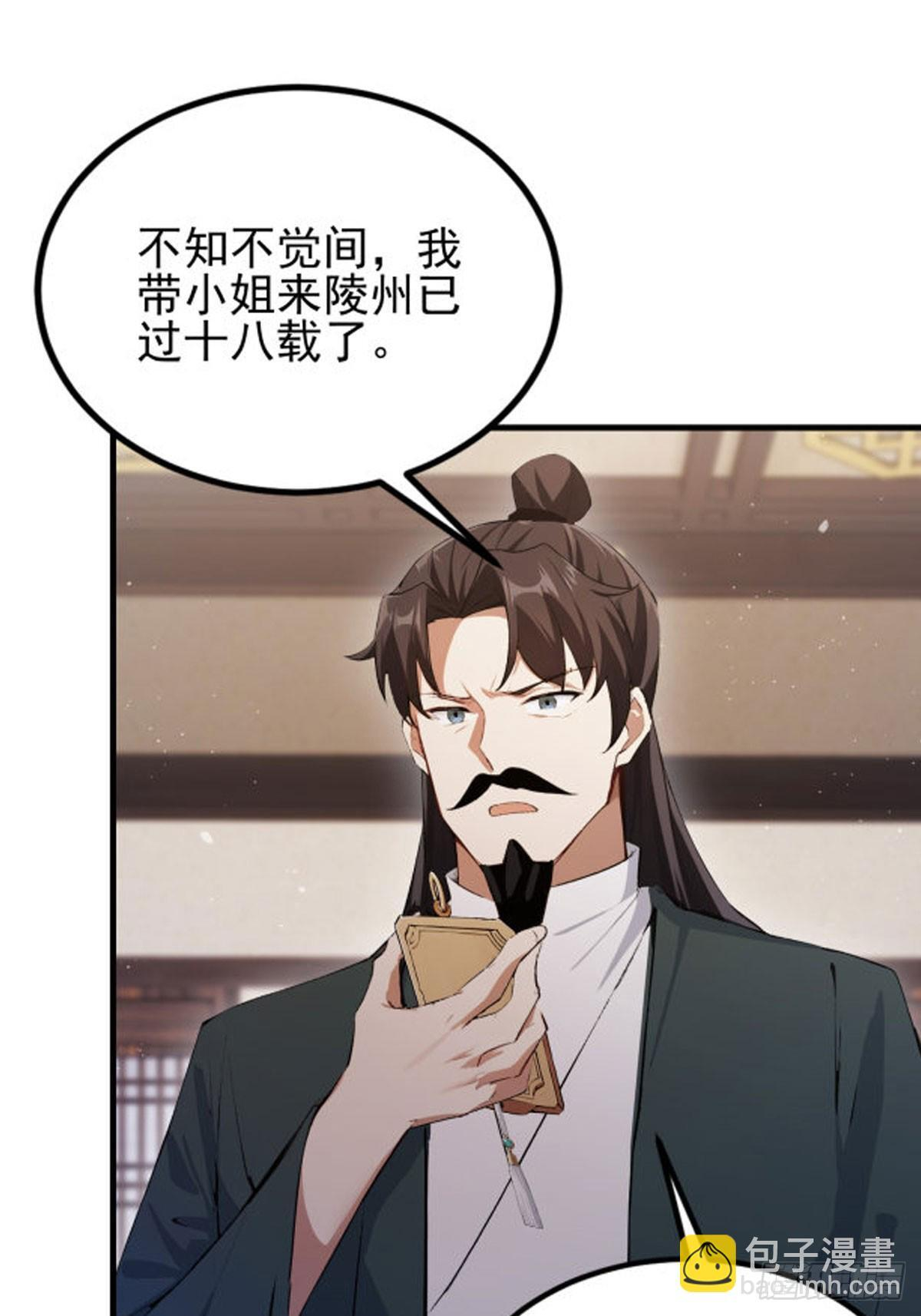 第324话 曲问夏の成长基金！ 第53页