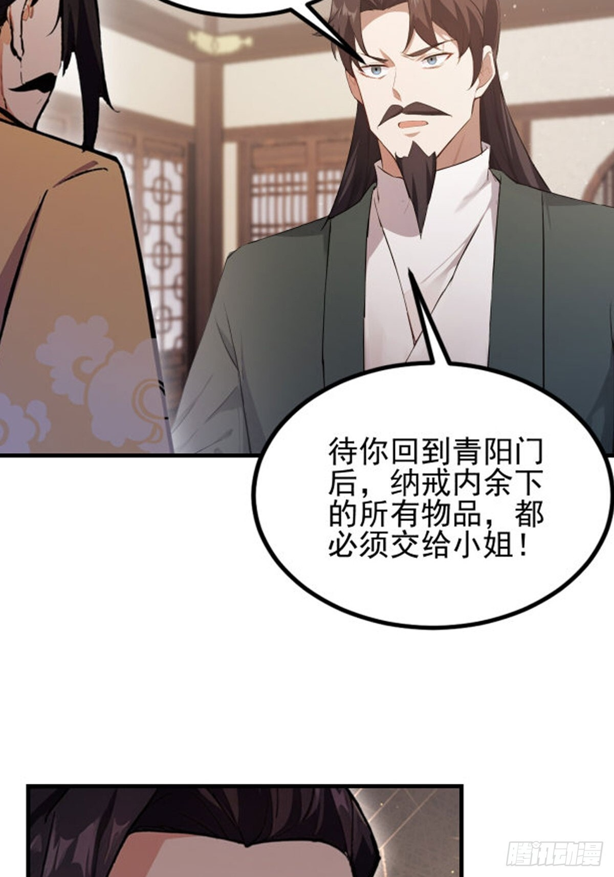 第324话 曲问夏の成长基金！ 第59页